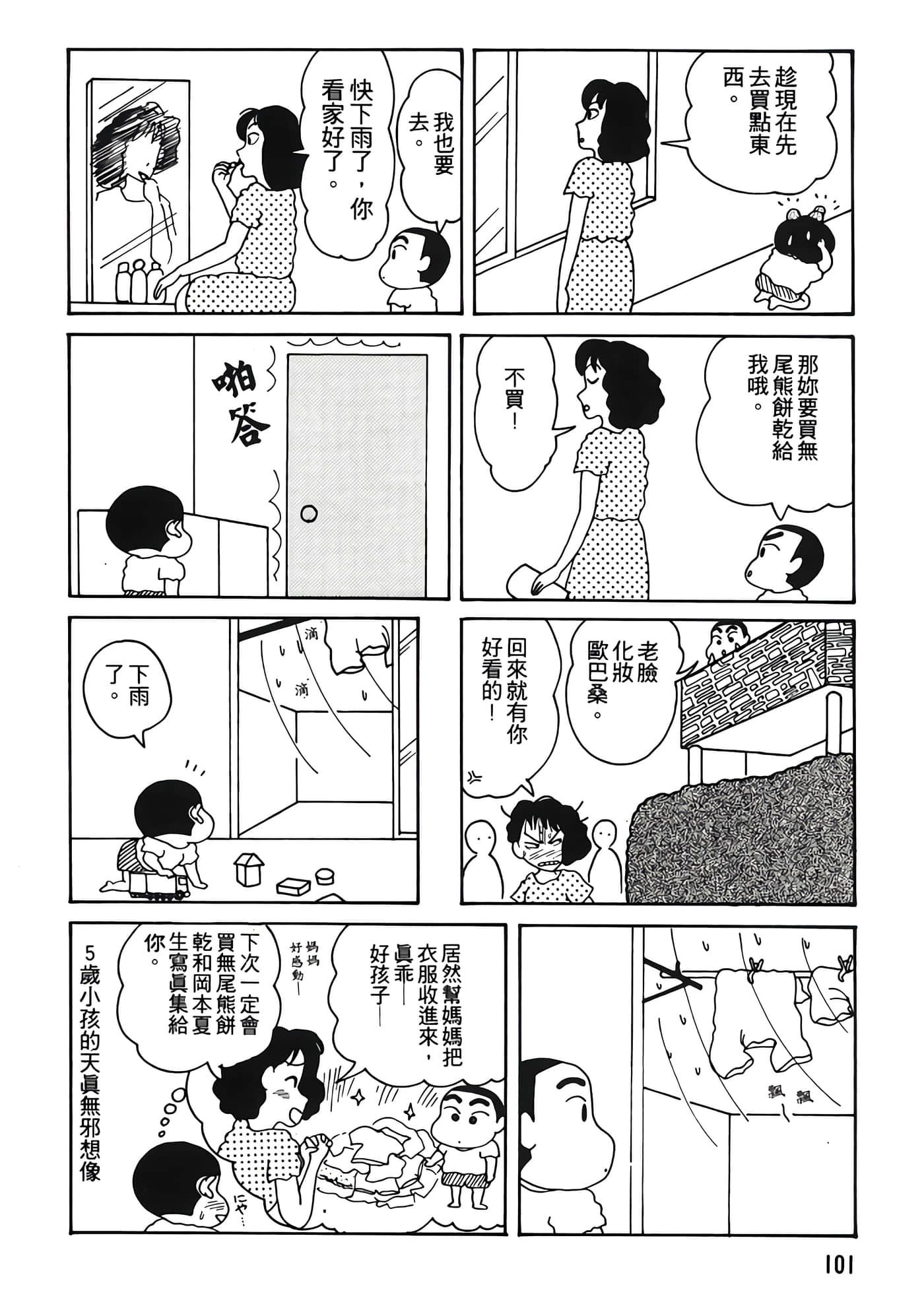 Page 101