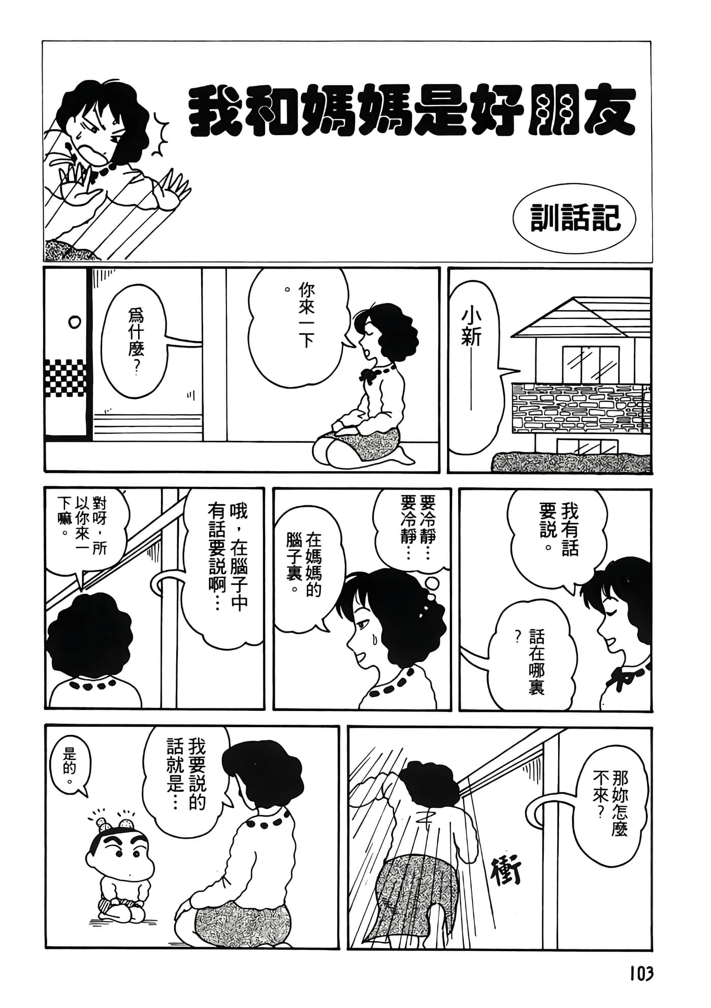 Page 103