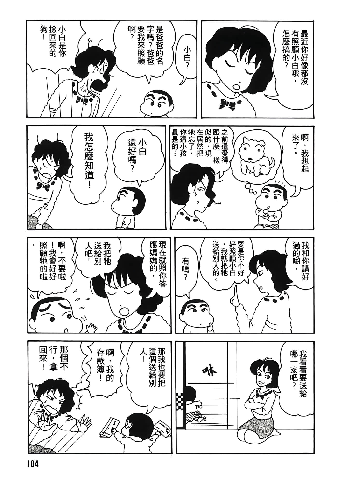 Page 104
