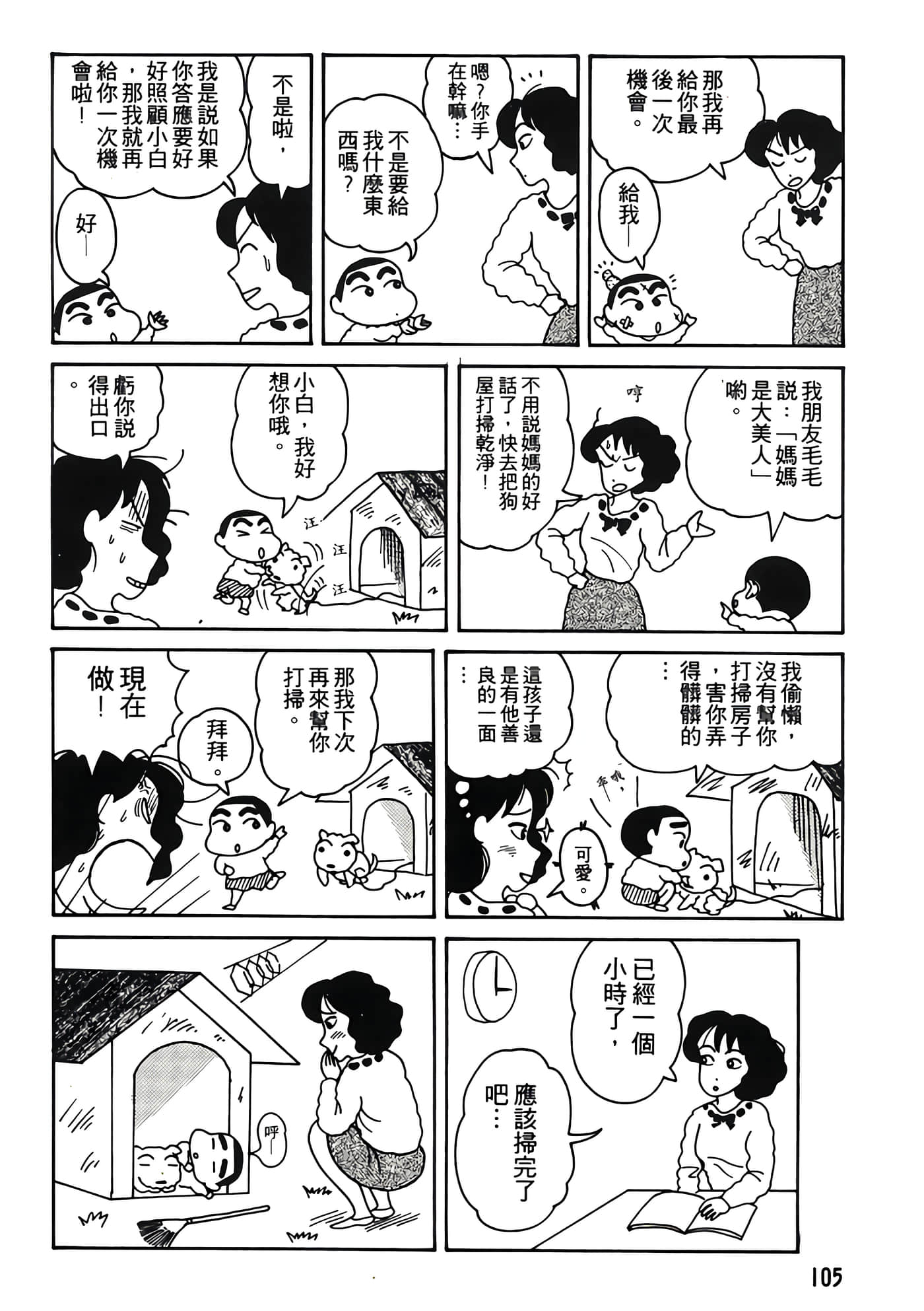 Page 105