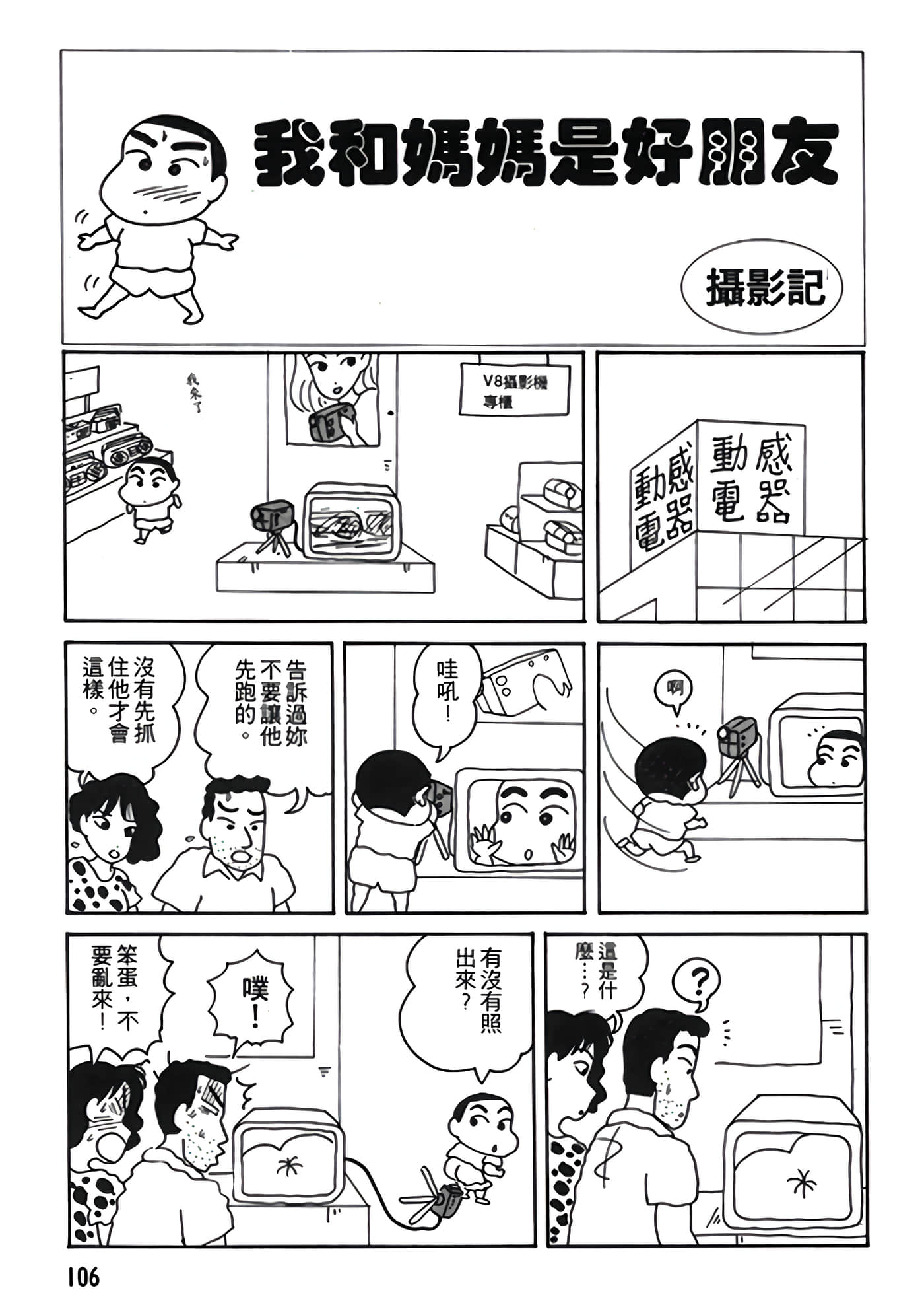 Page 106