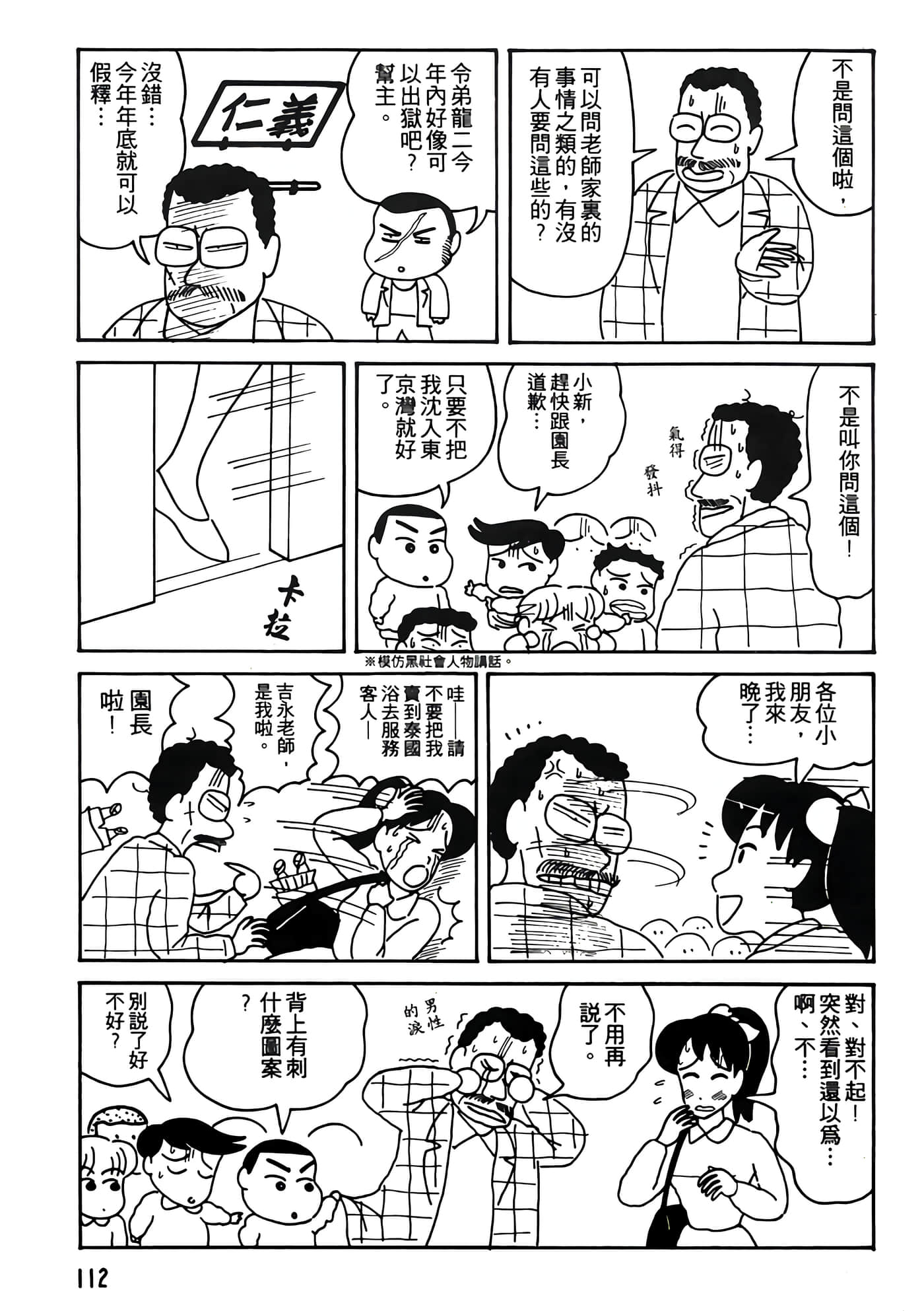 Page 112