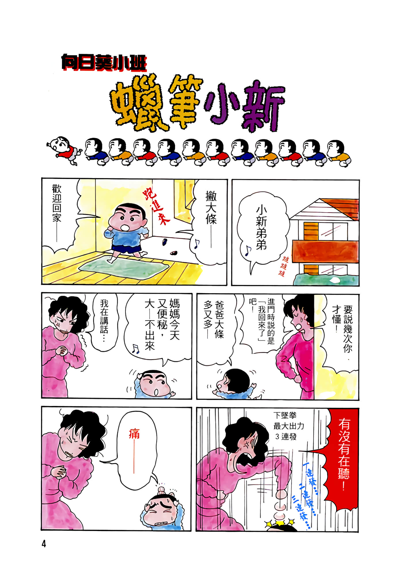 Page 4