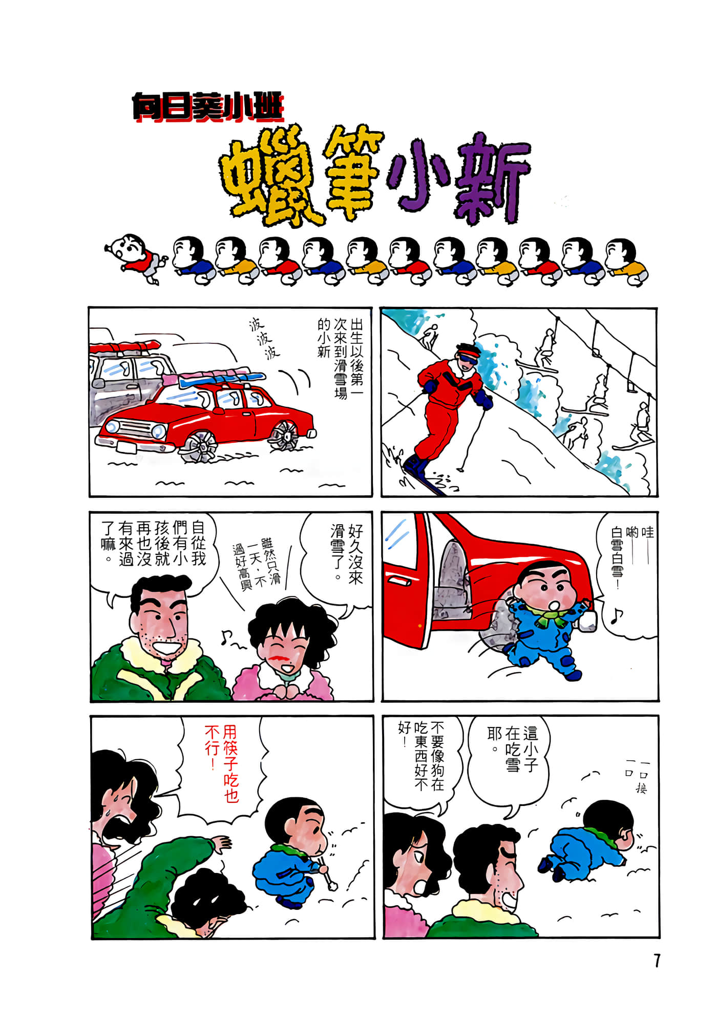 Page 7