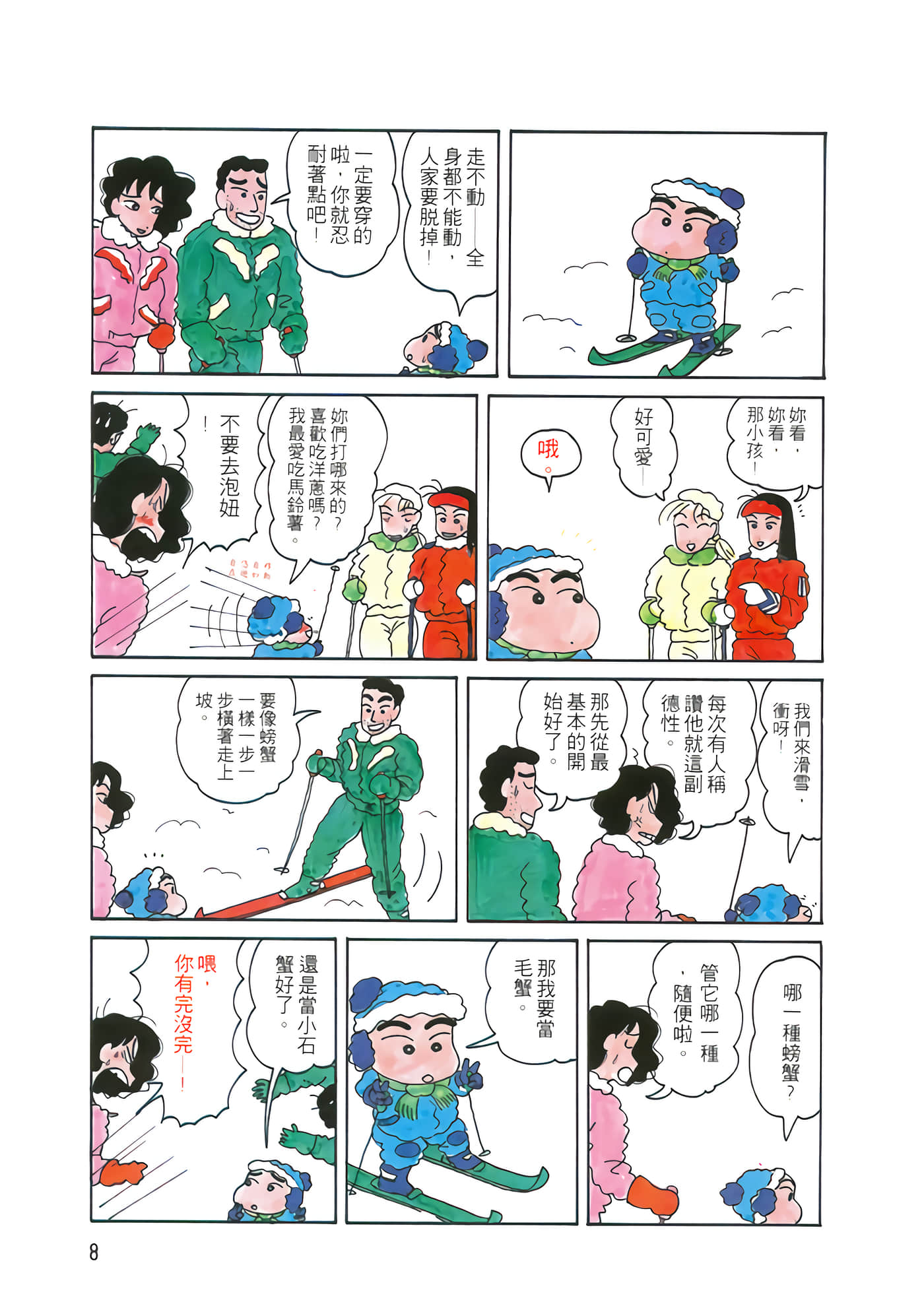 Page 8