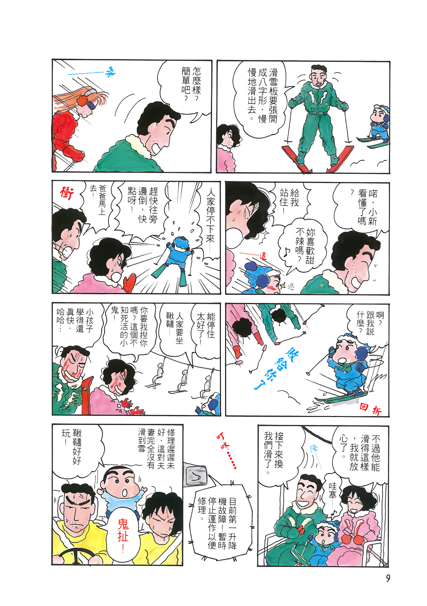 Page 9