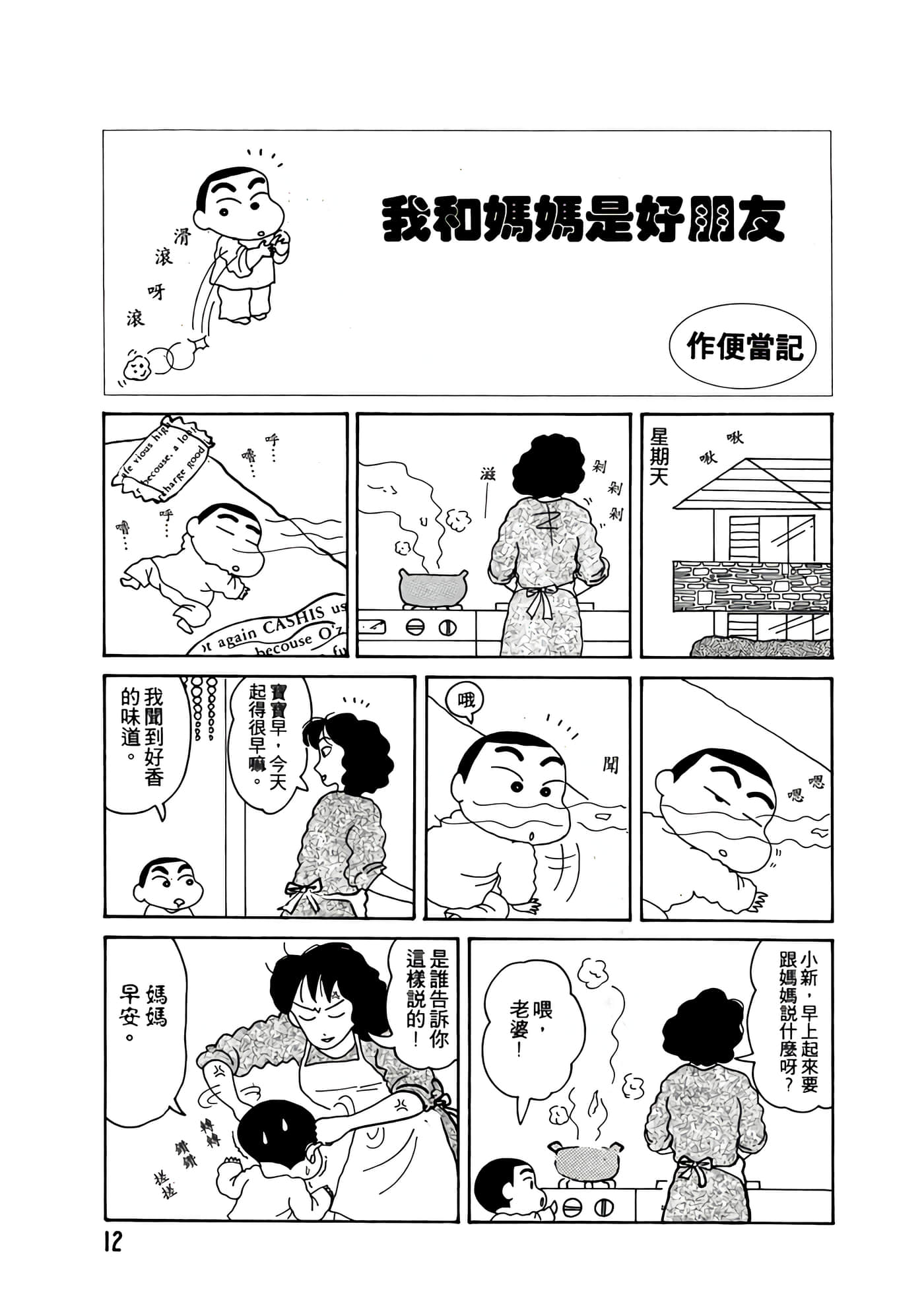 Page 12