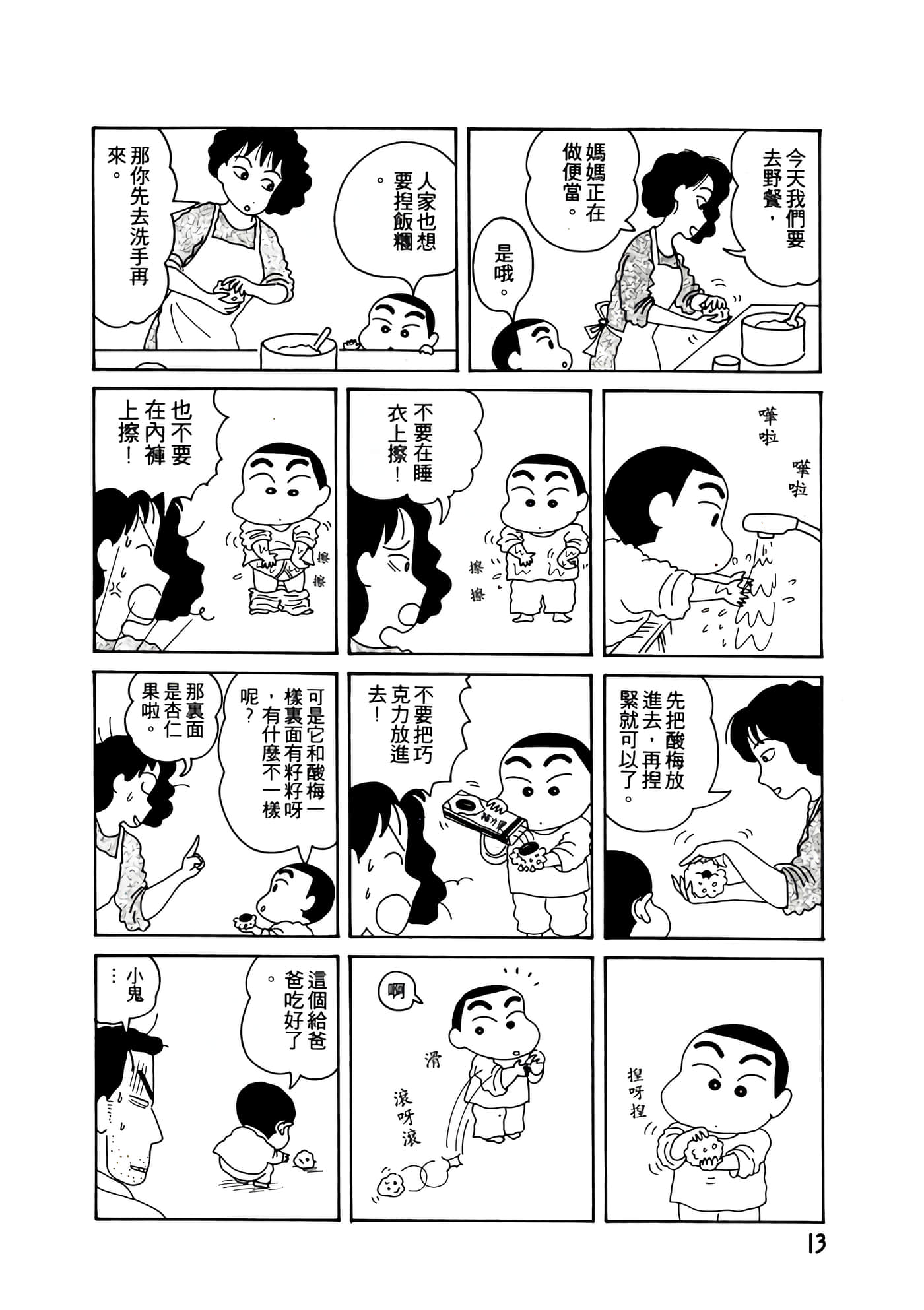 Page 13