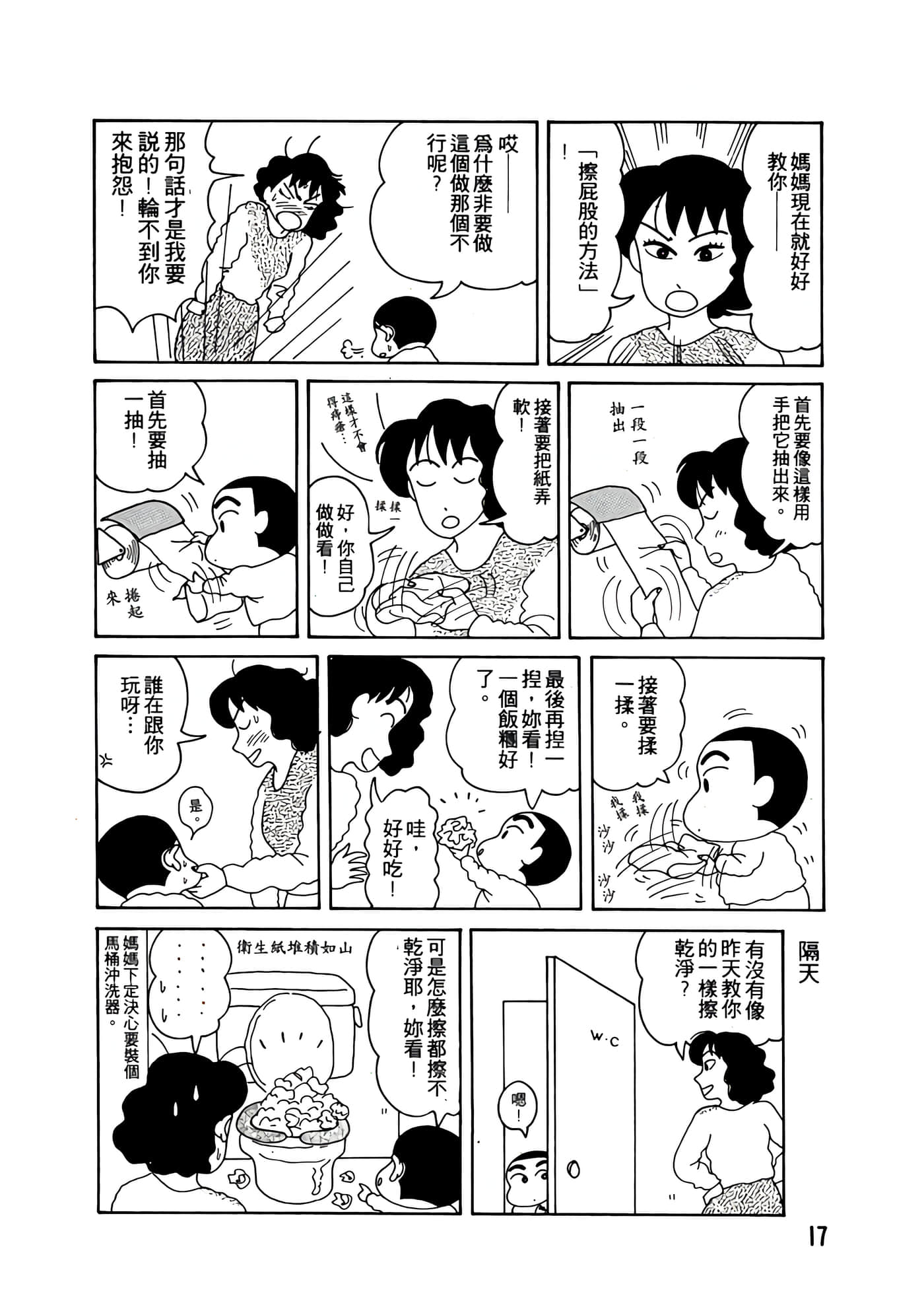 Page 17