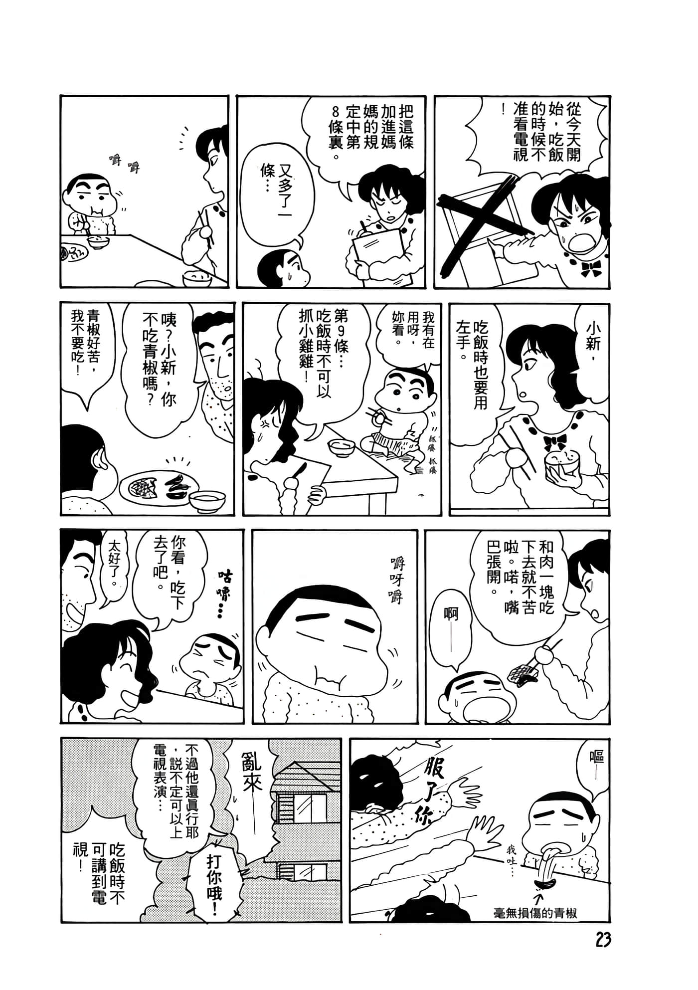 Page 23