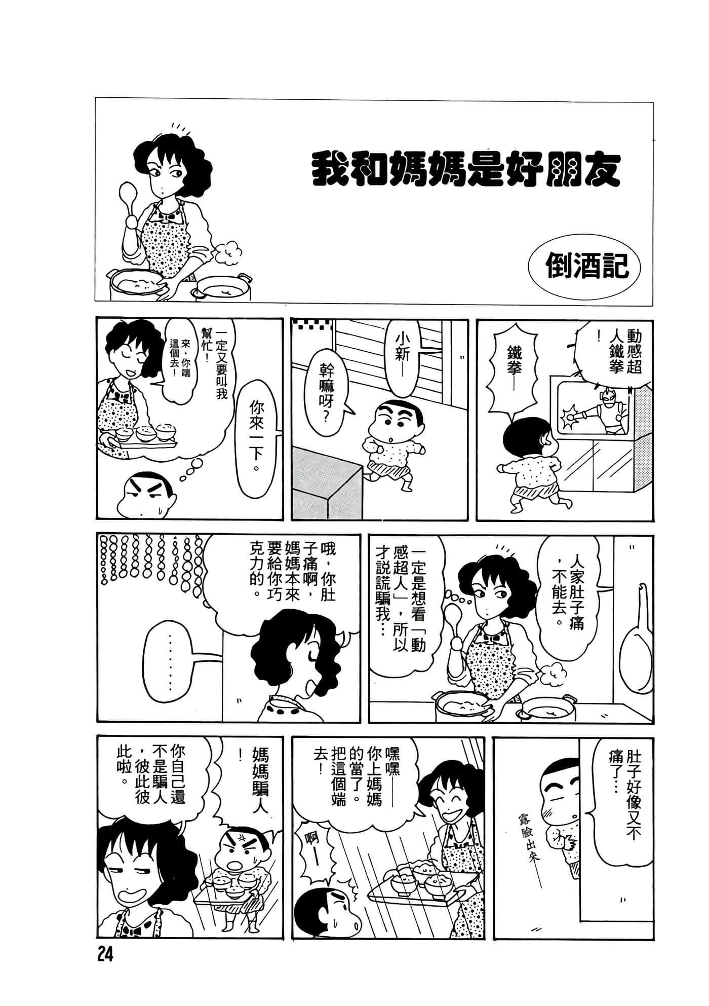 Page 24