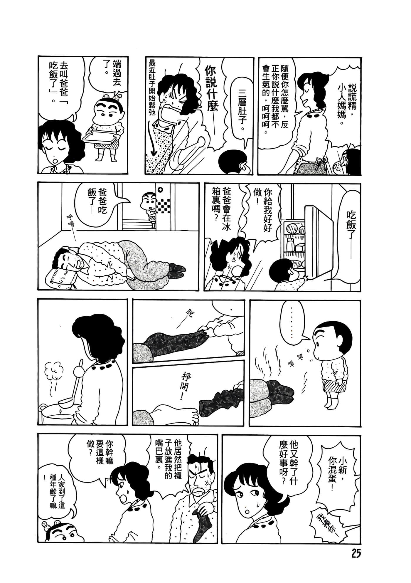 Page 25