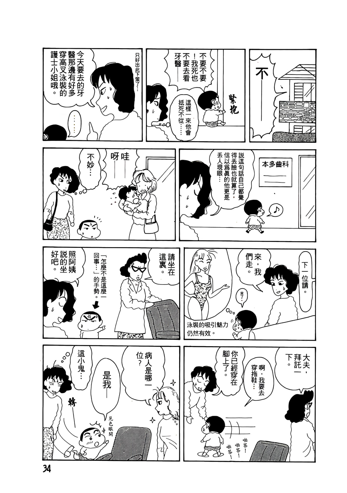 Page 34
