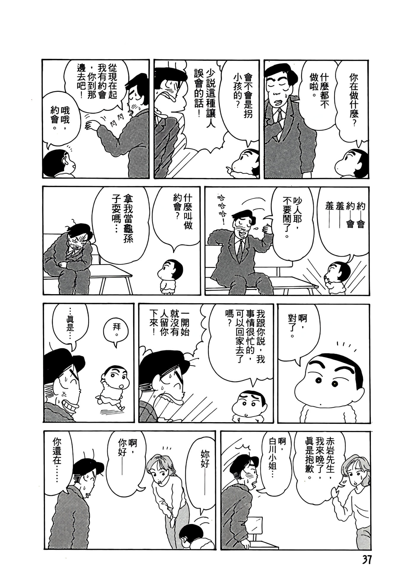 Page 37