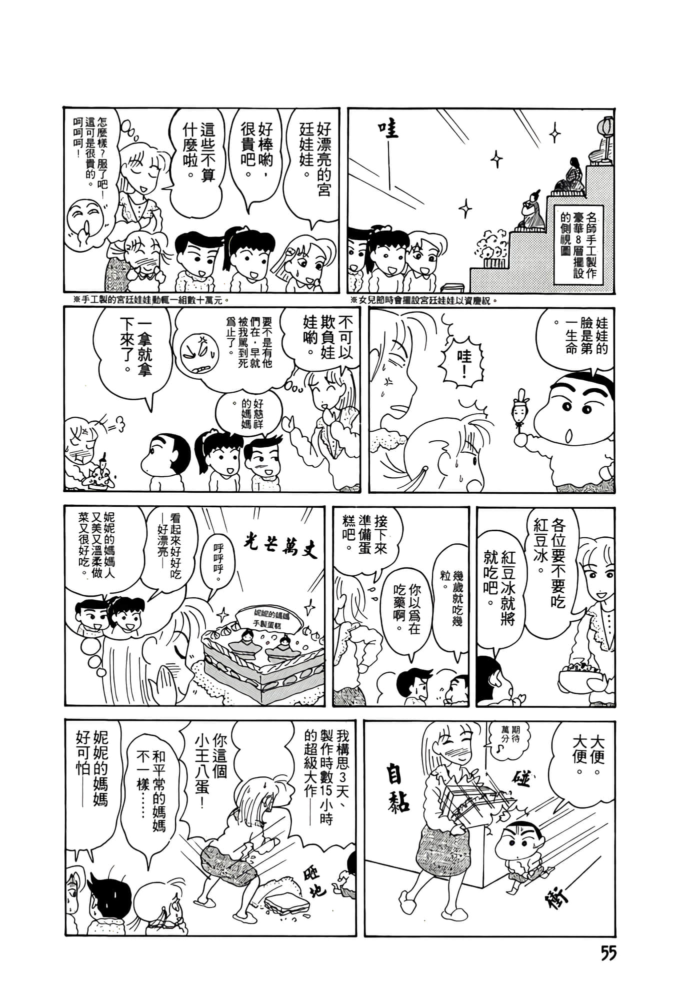 Page 55