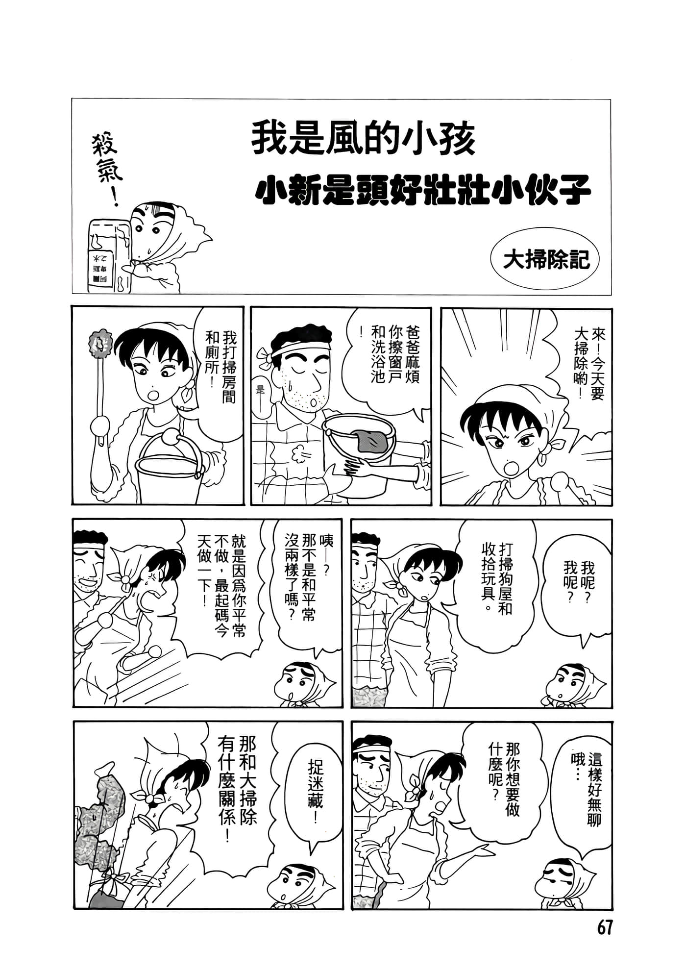 Page 67