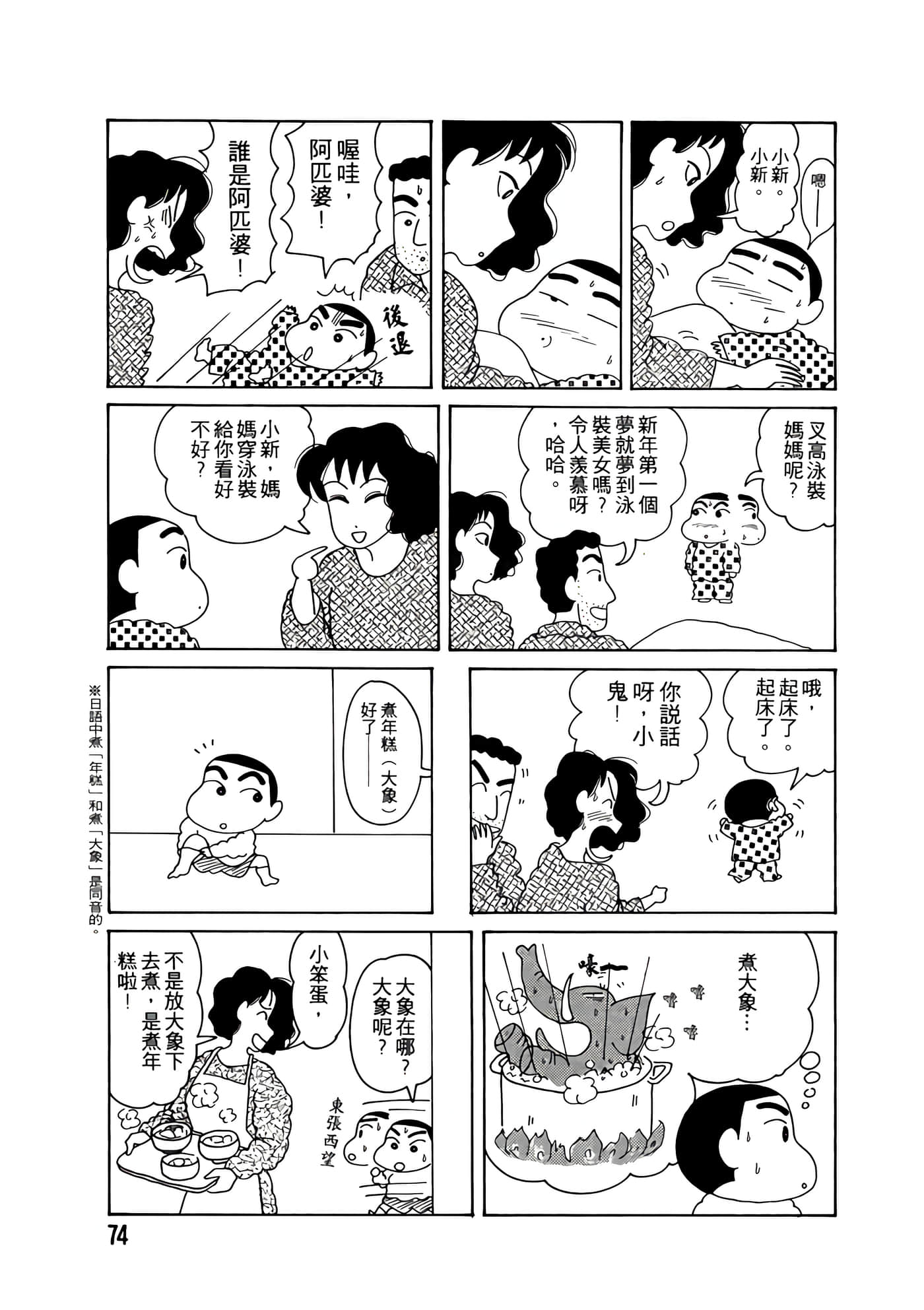 Page 74