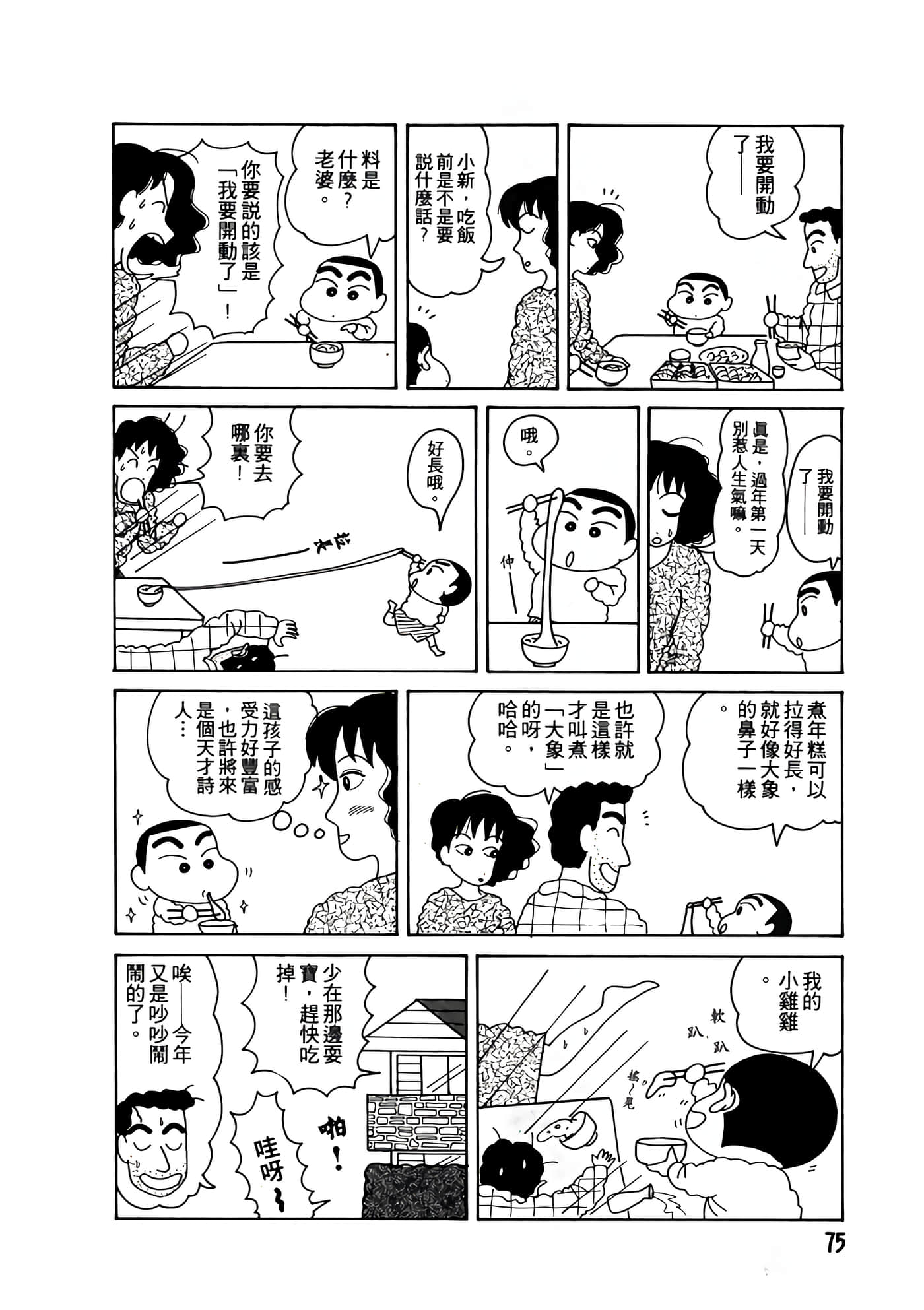 Page 75
