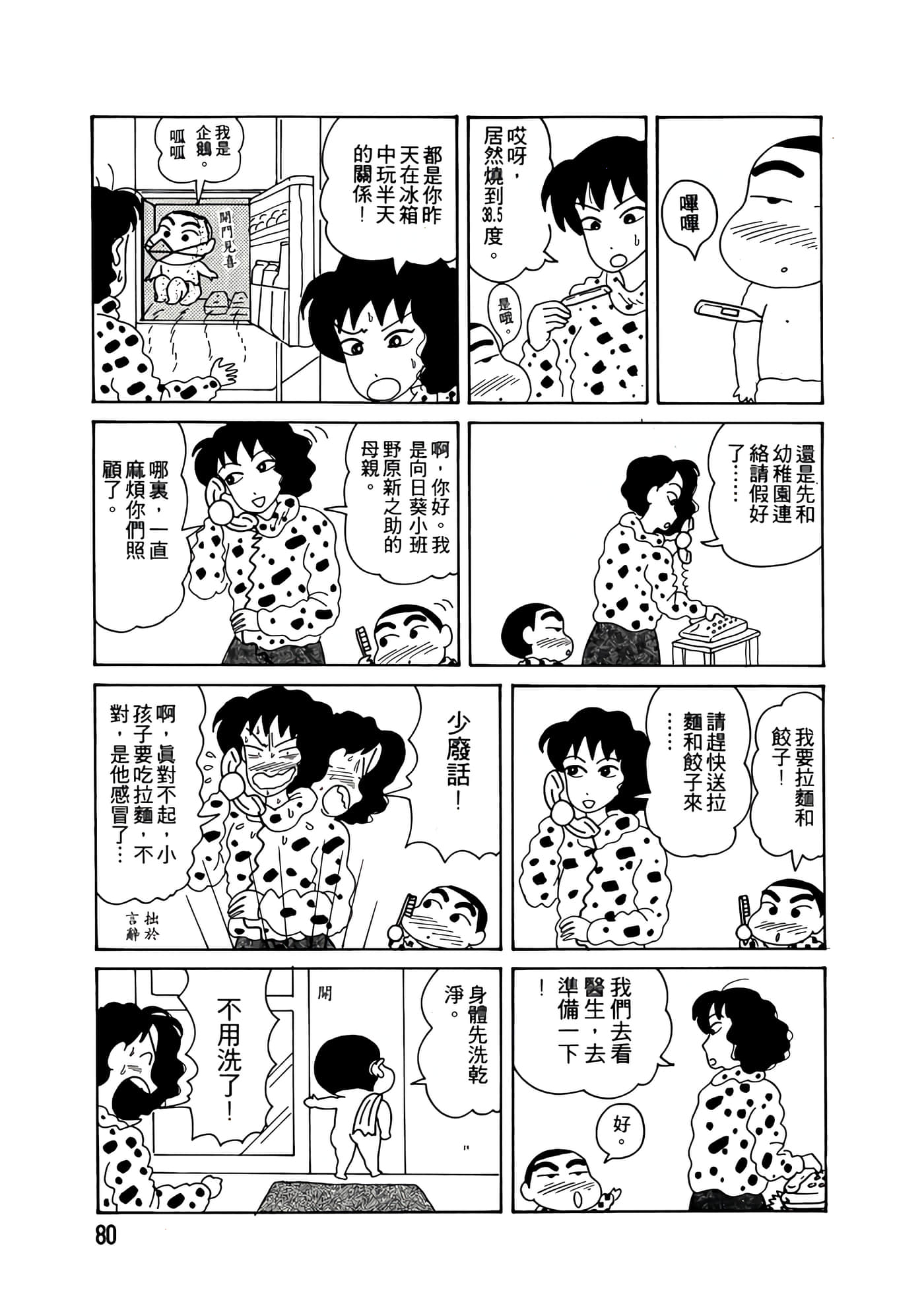 Page 80