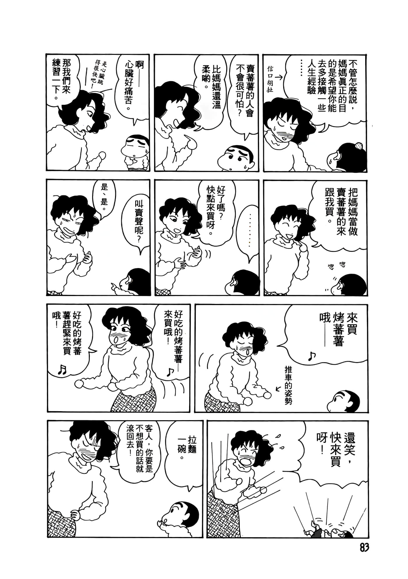 Page 83