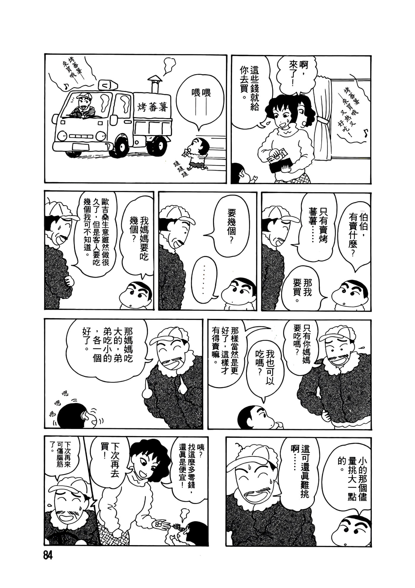 Page 84
