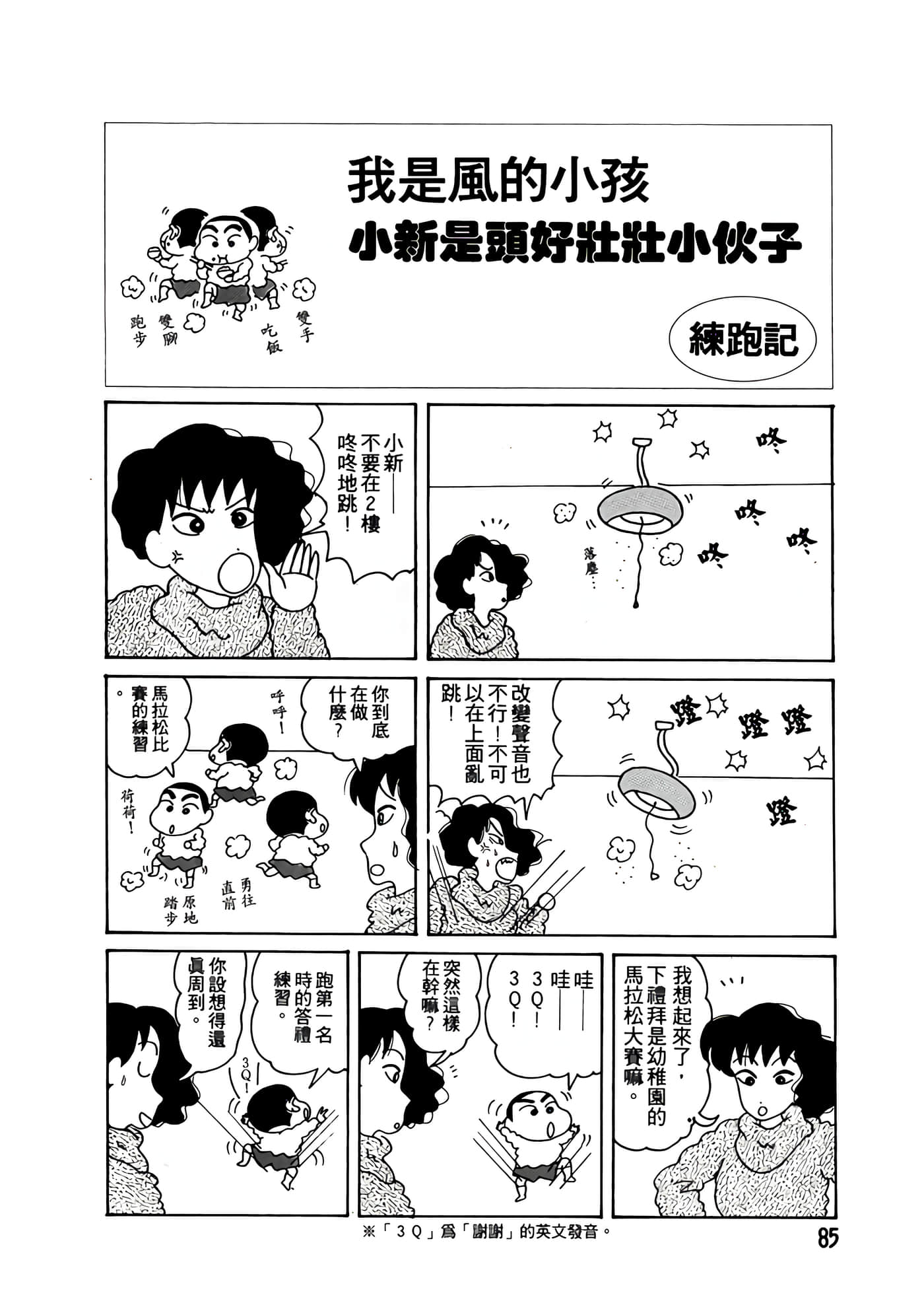 Page 85