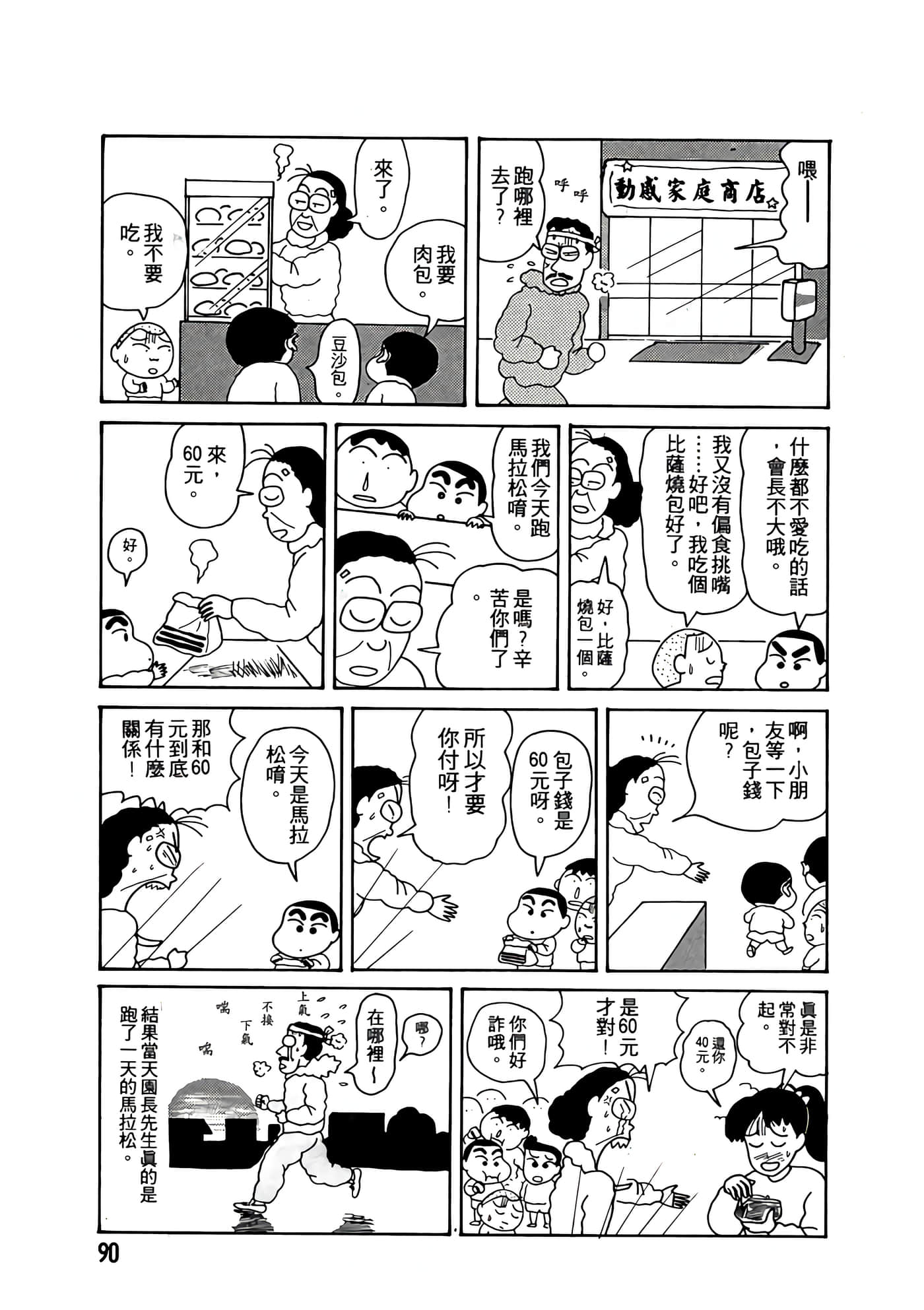 Page 90