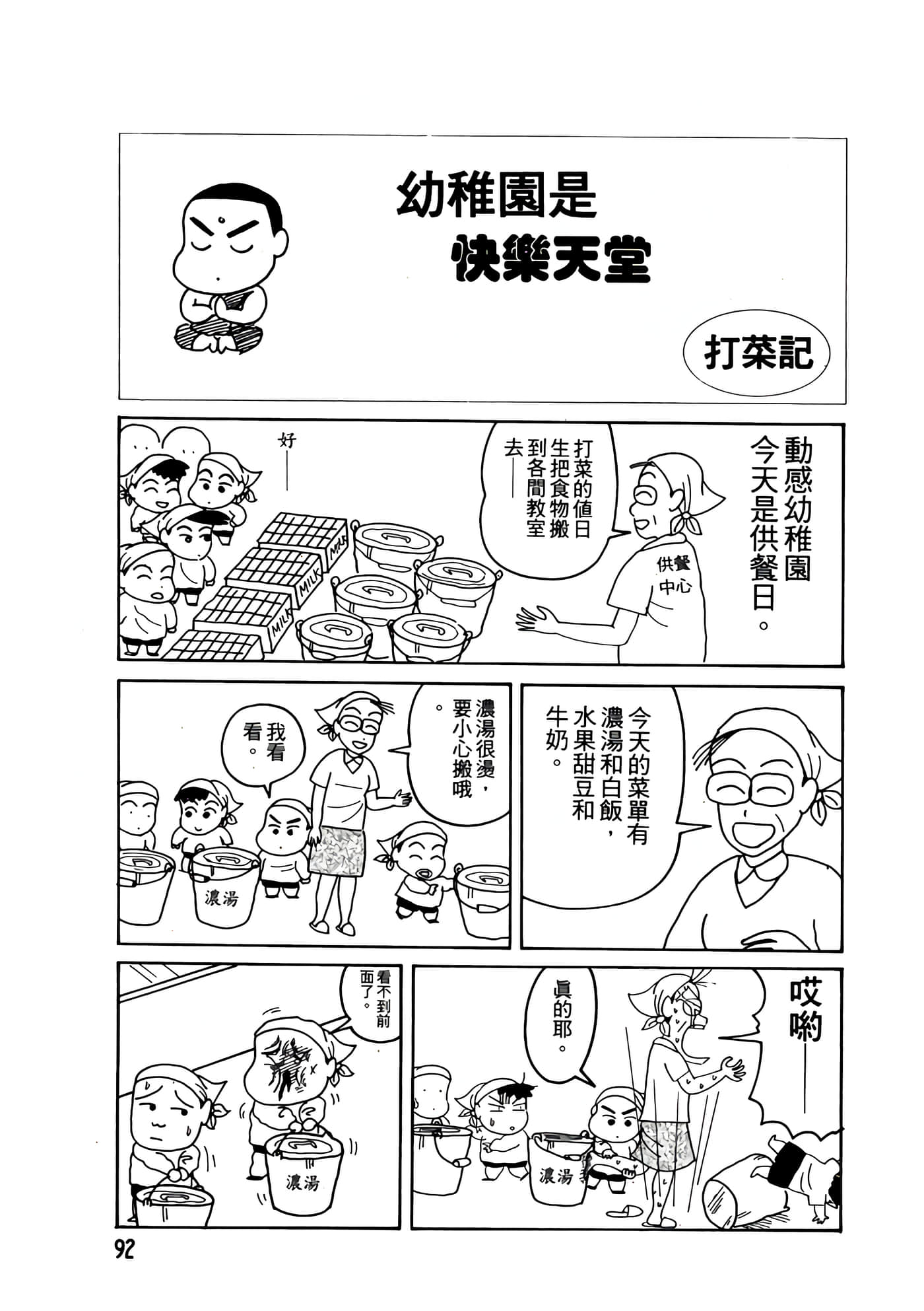 Page 92