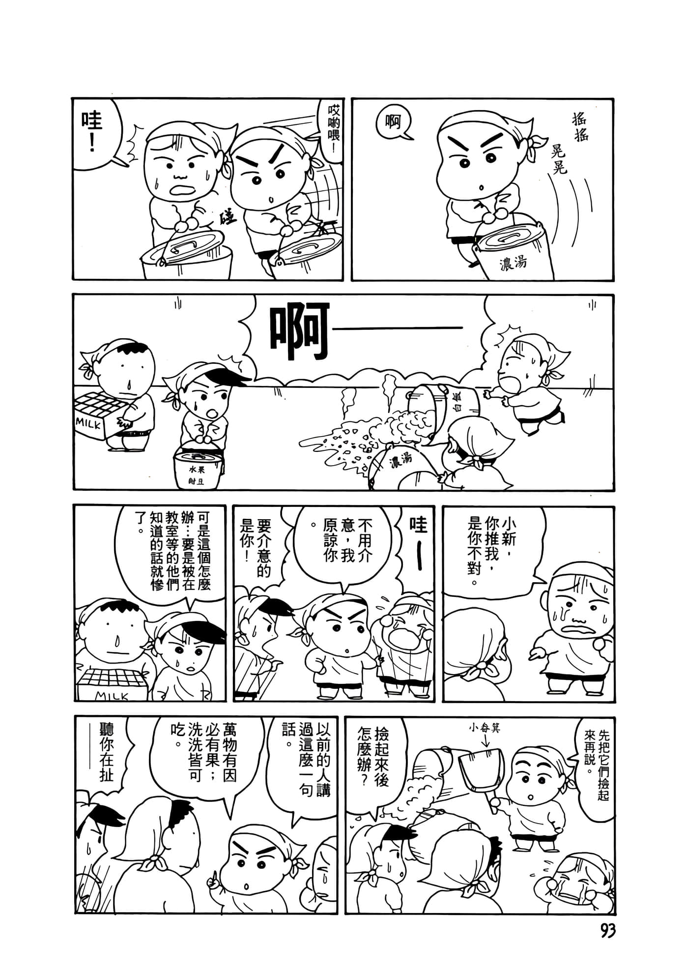 Page 93