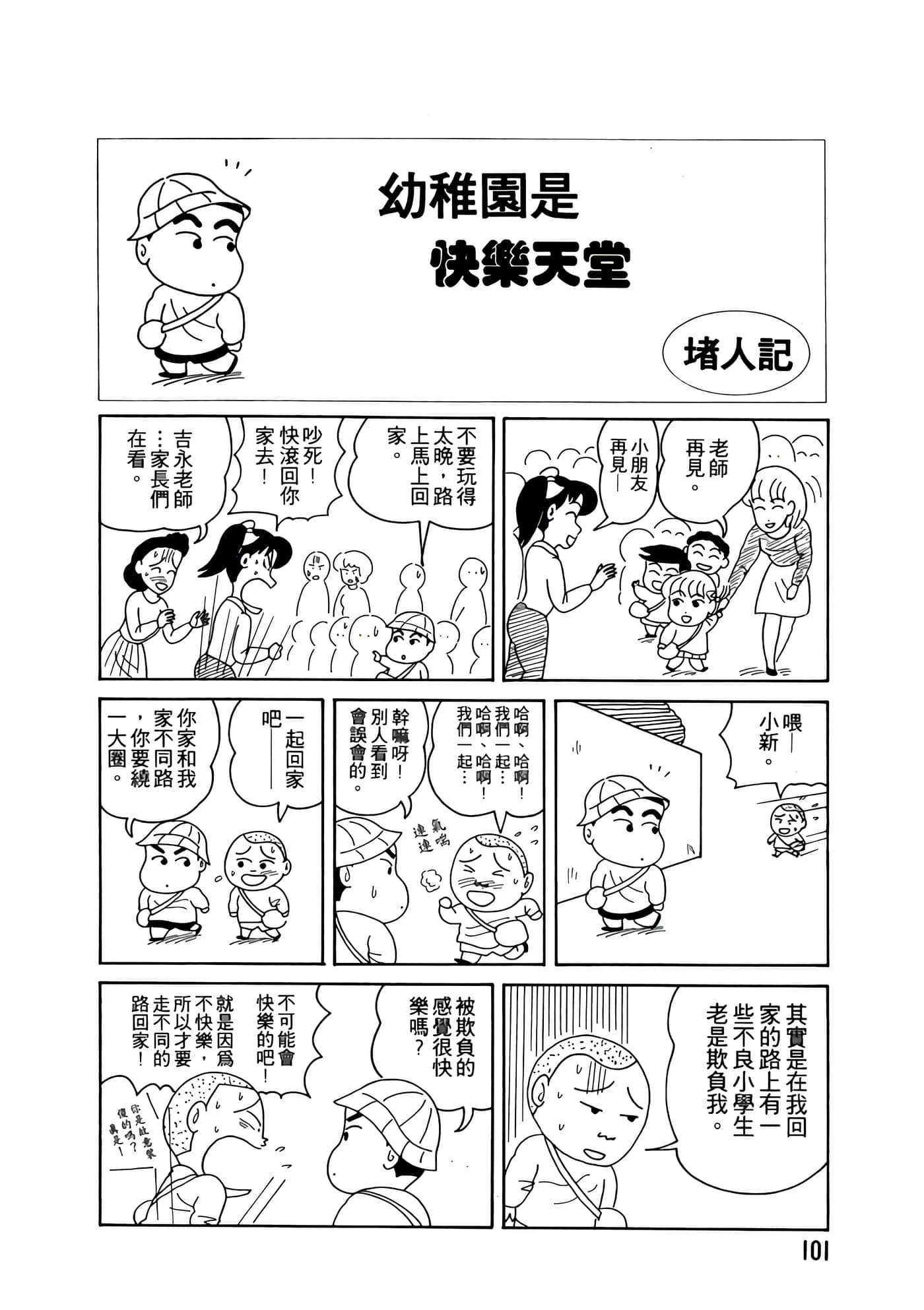 Page 101