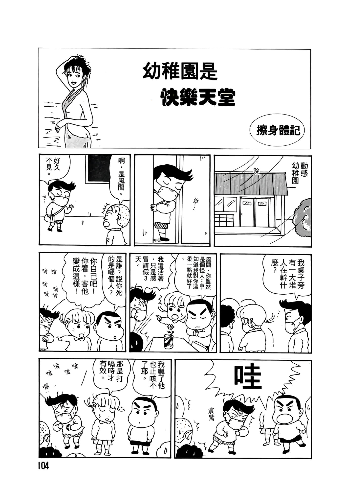 Page 104