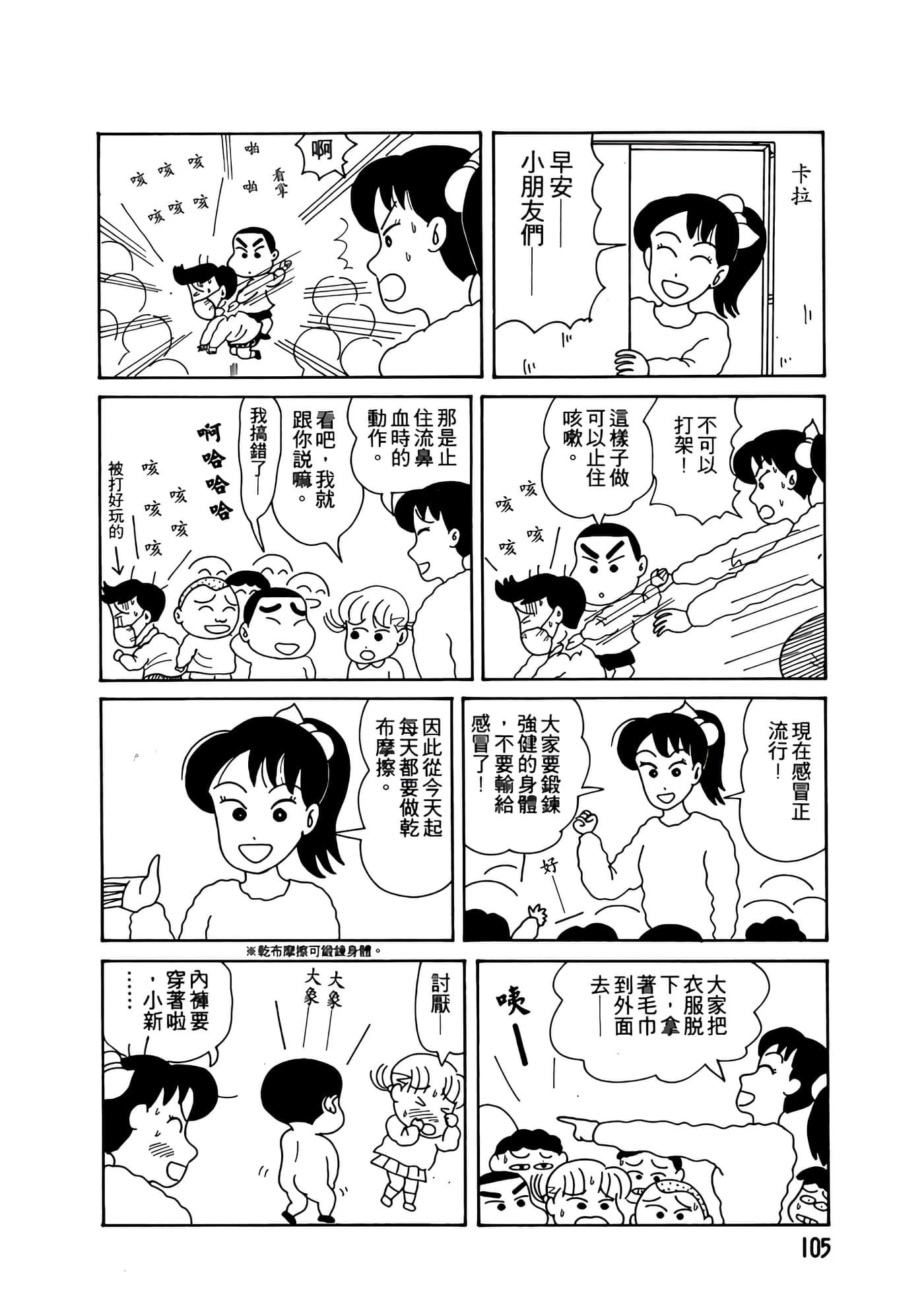 Page 105