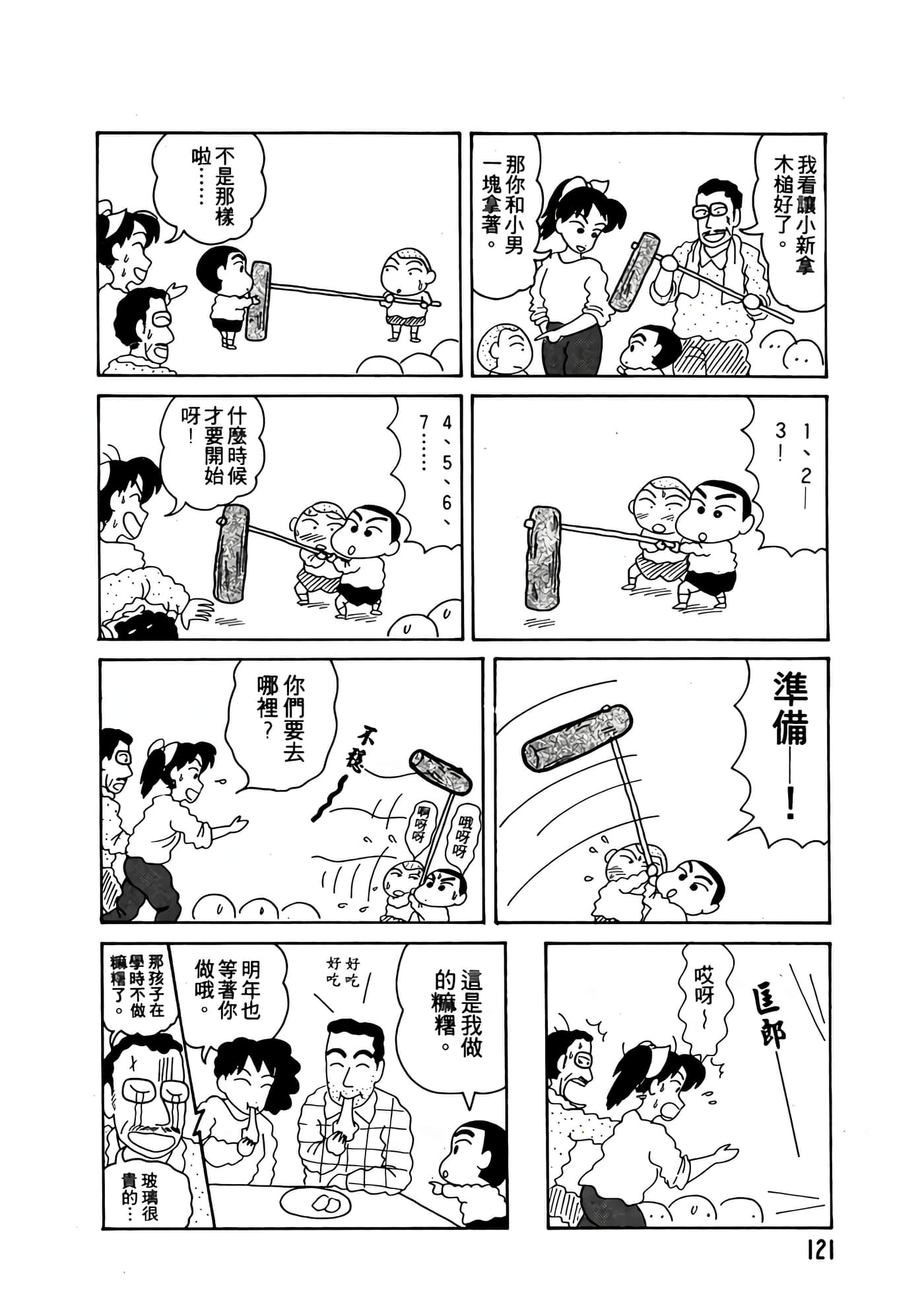 Page 121