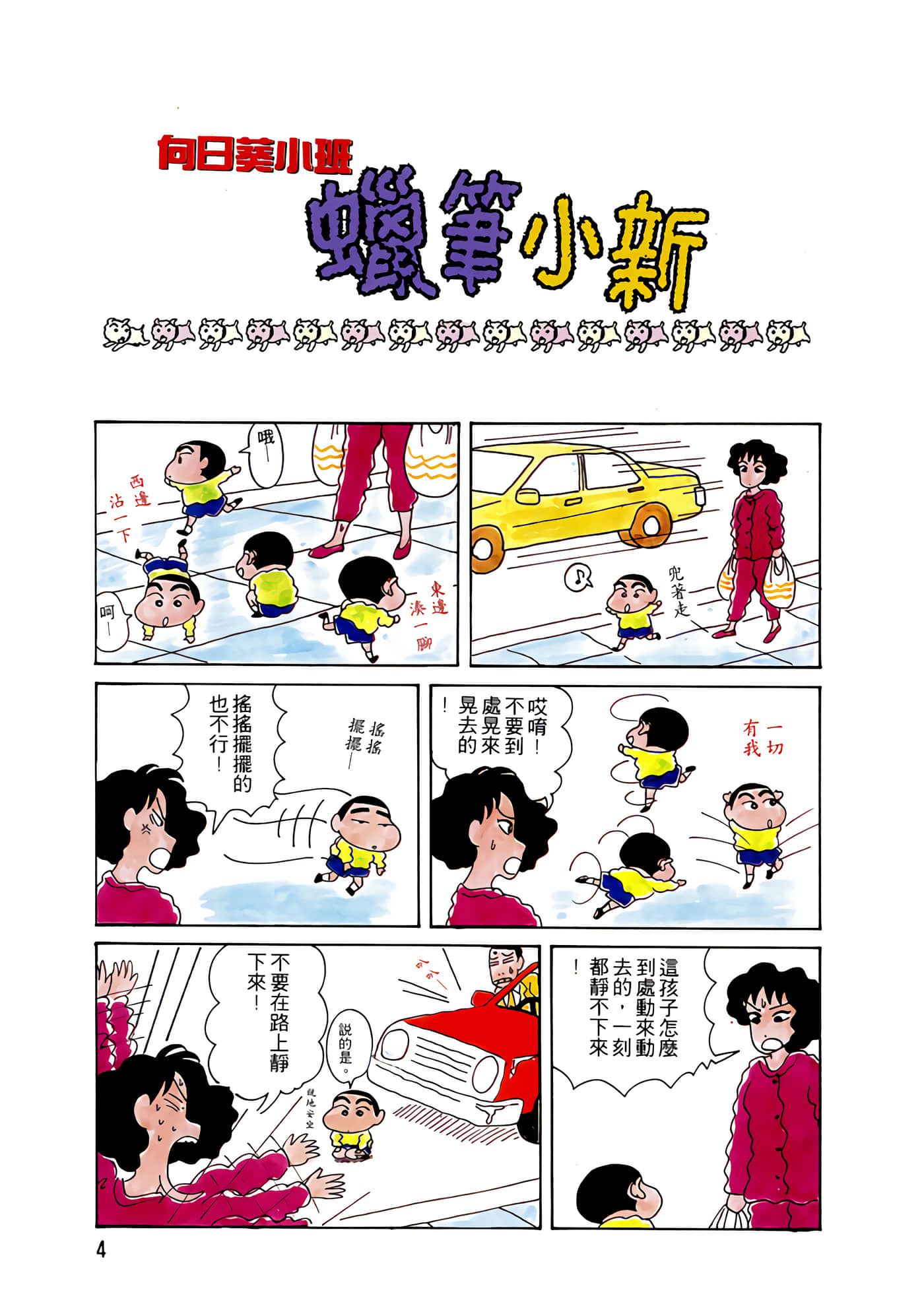 Page 4