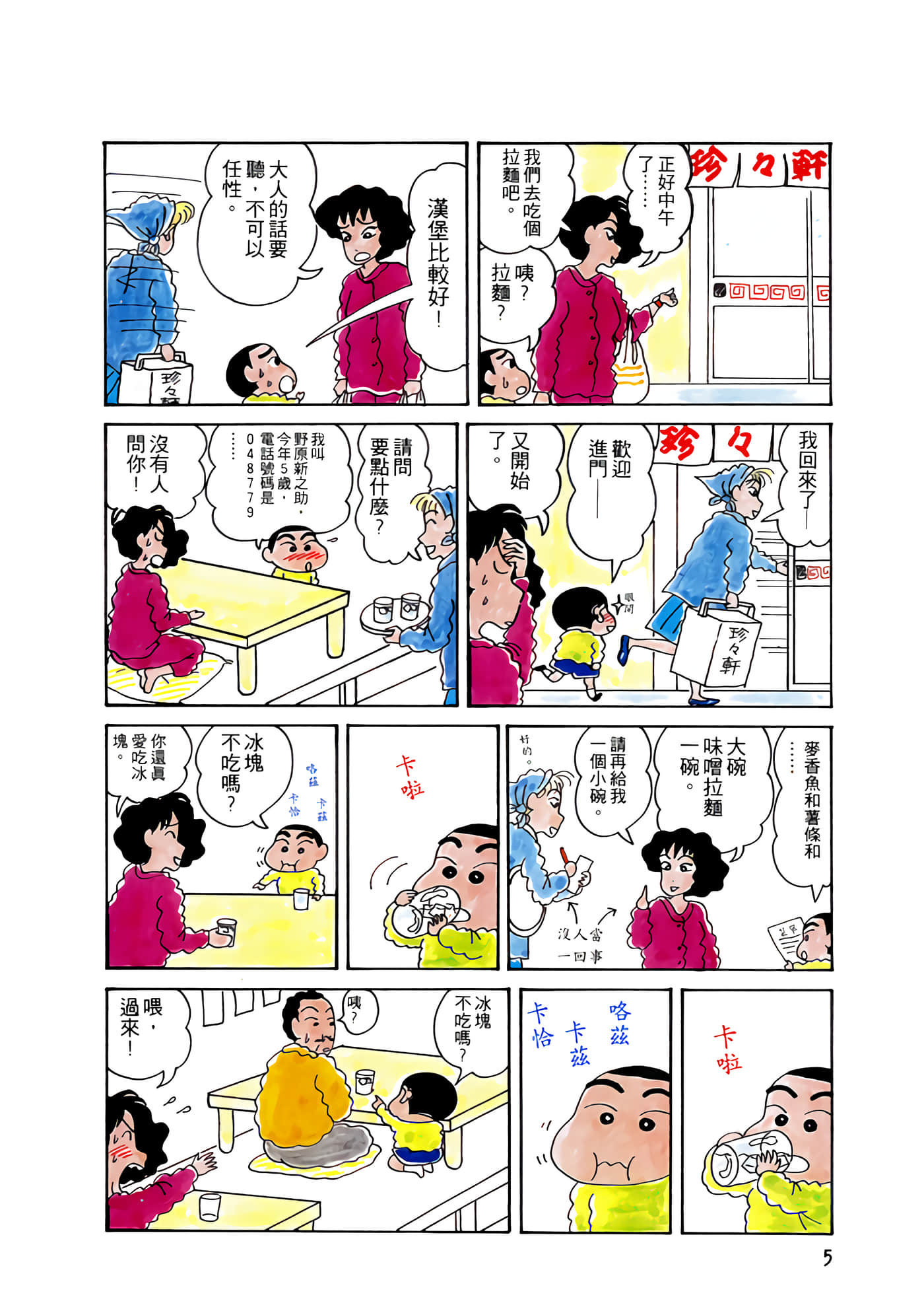 Page 5