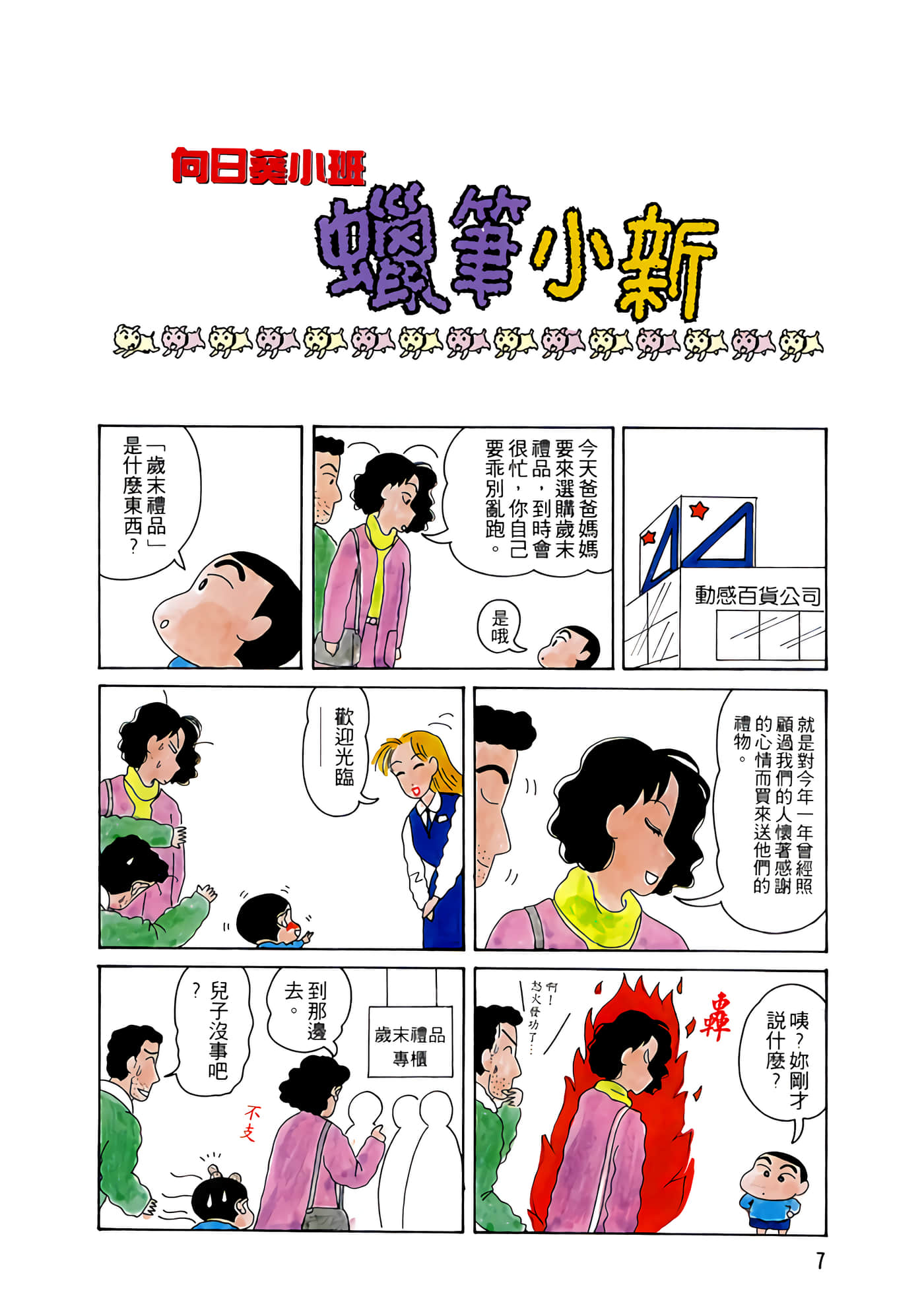 Page 7