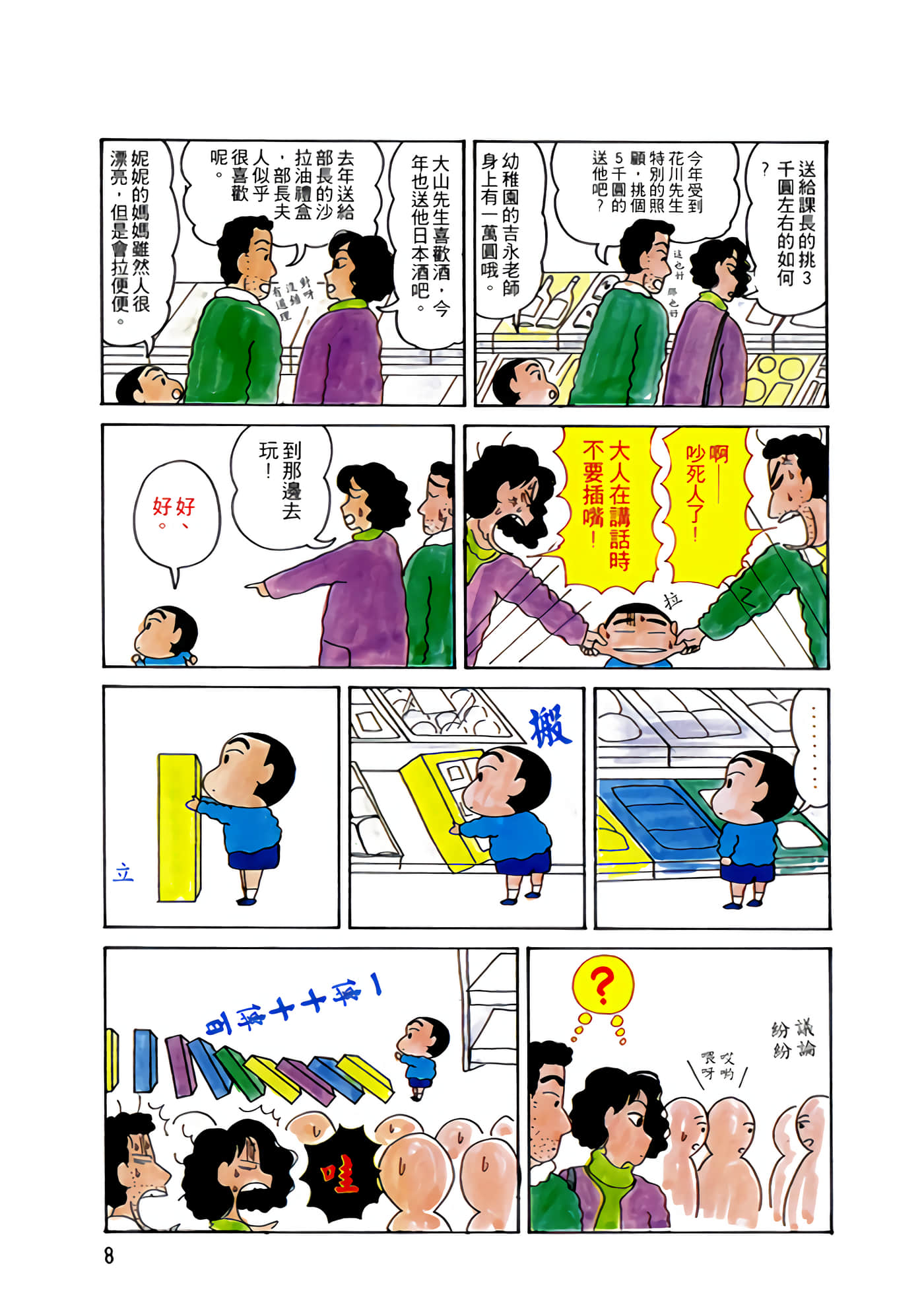 Page 8