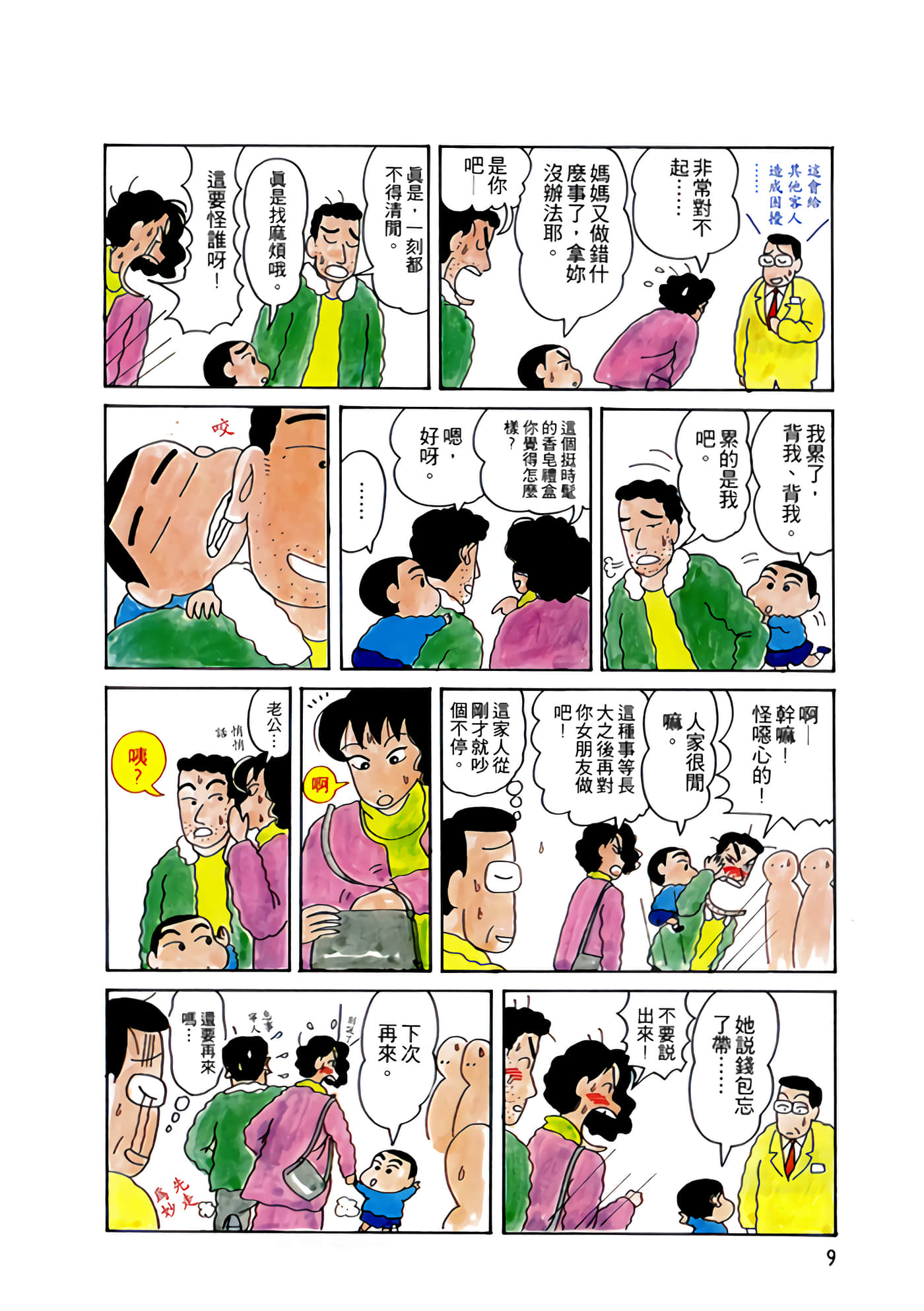 Page 9