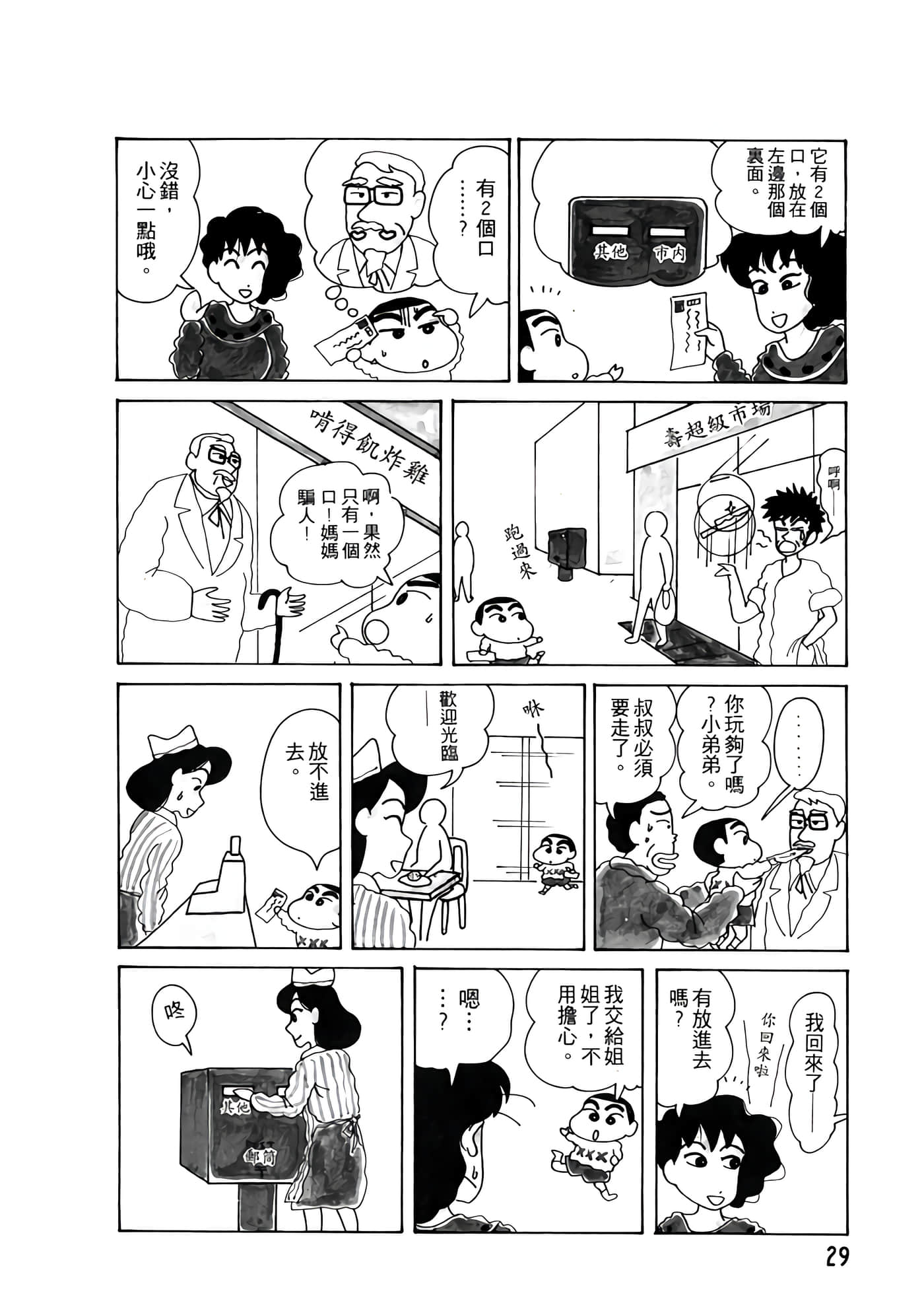 Page 29