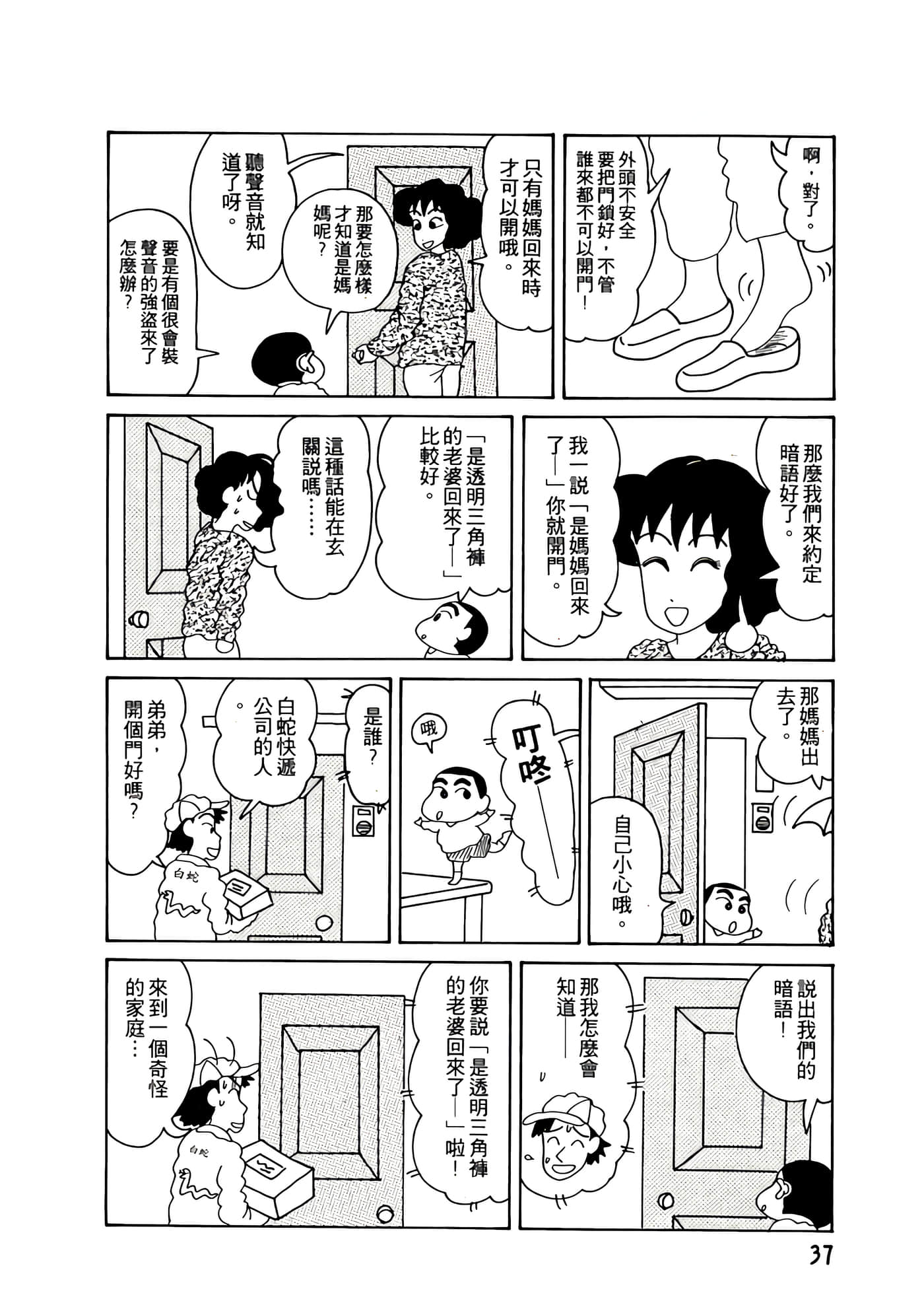 Page 37