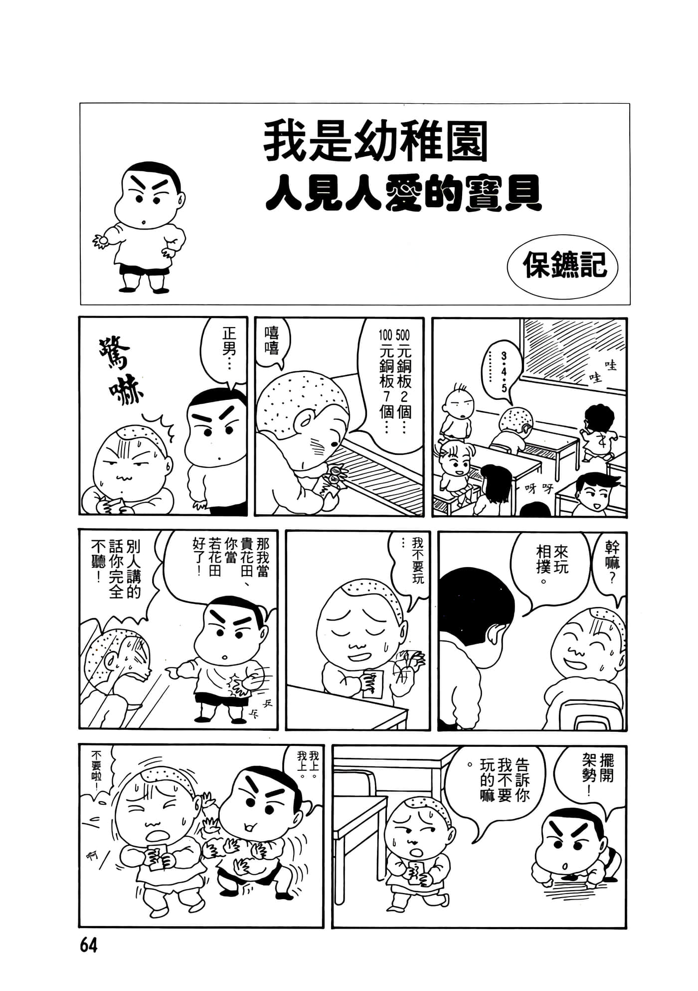 Page 64