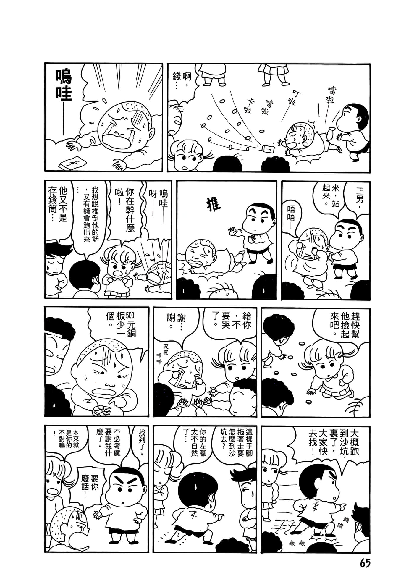 Page 65