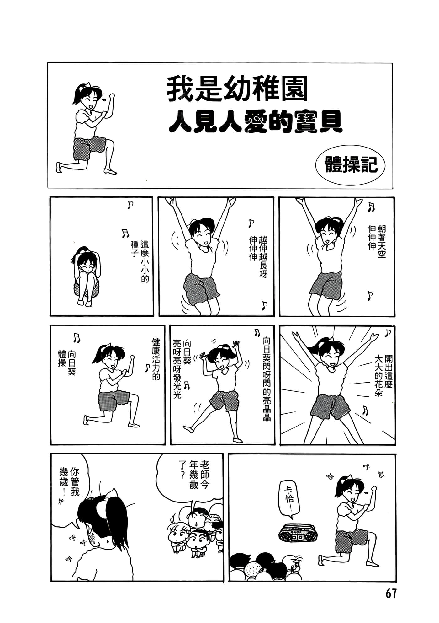 Page 67