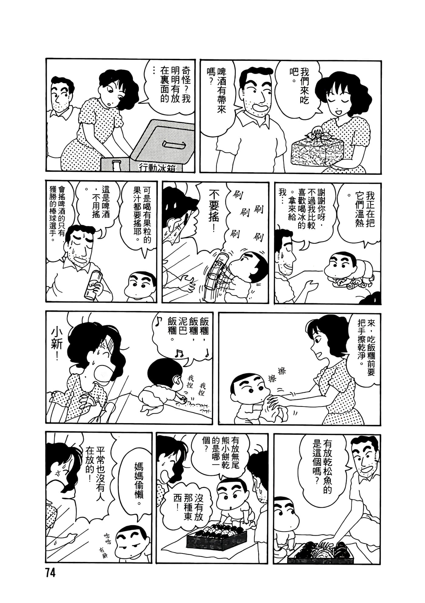Page 74