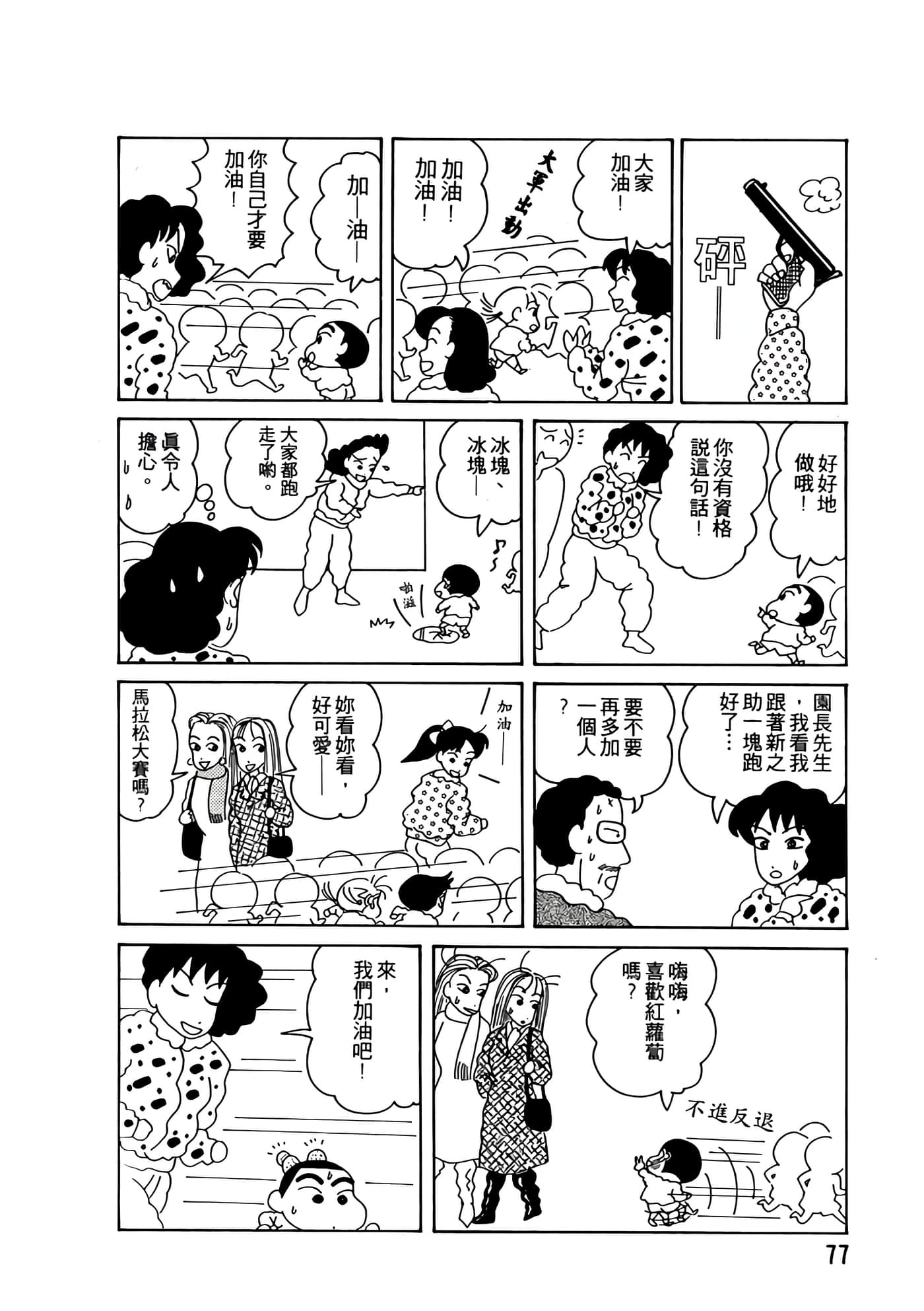 Page 77