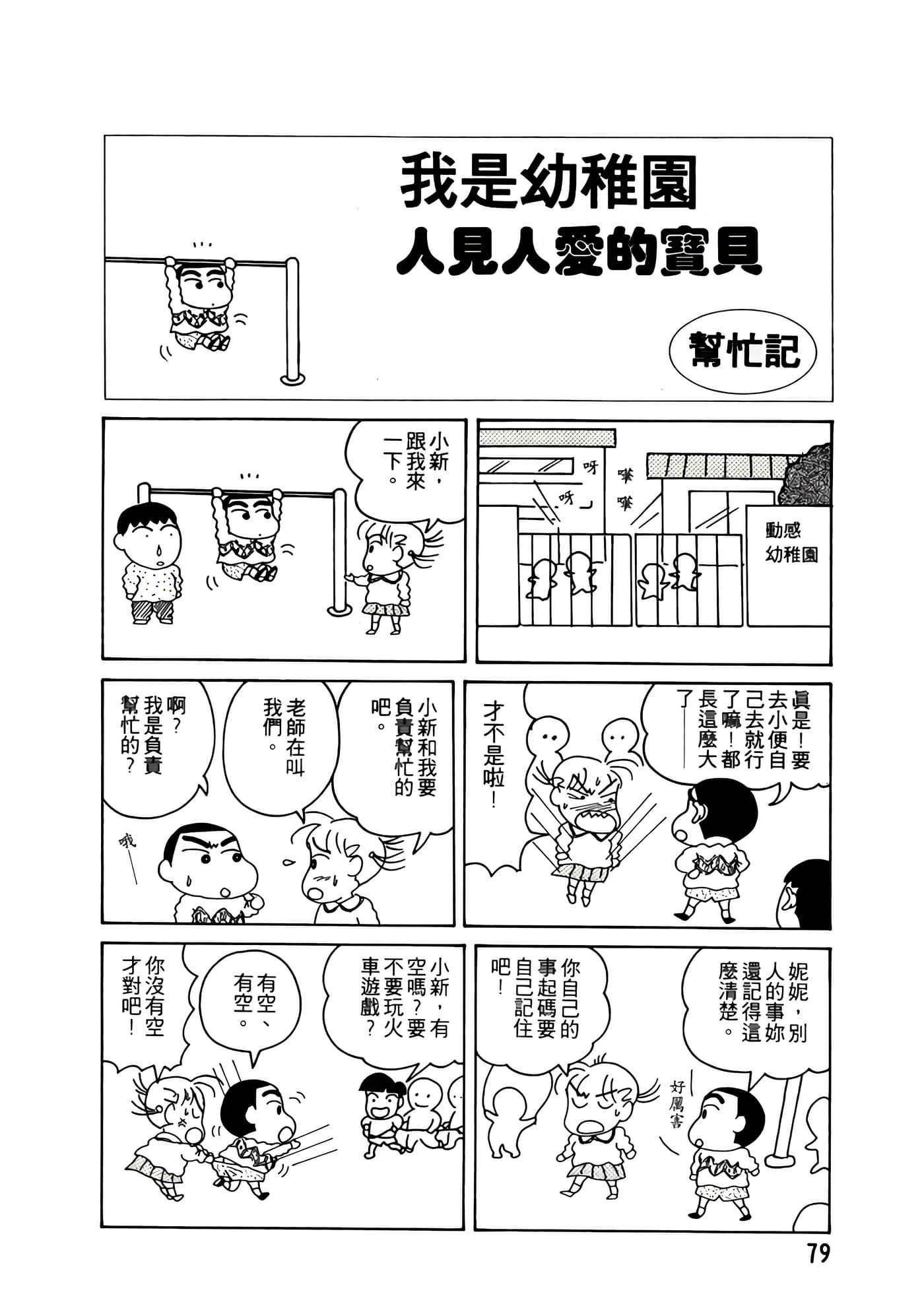 Page 79