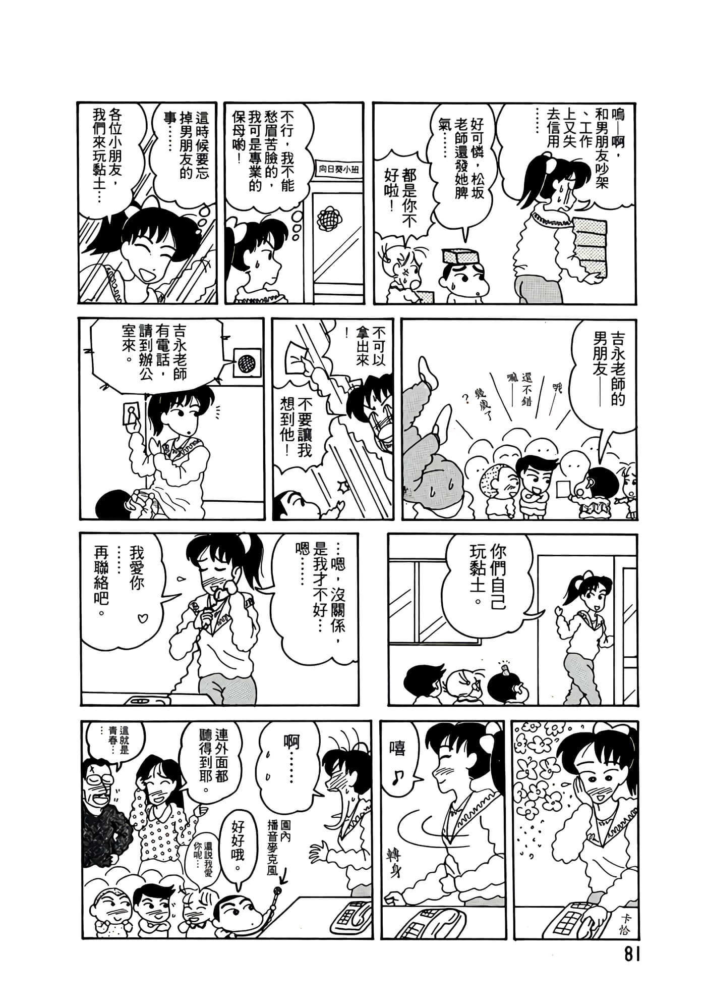 Page 81