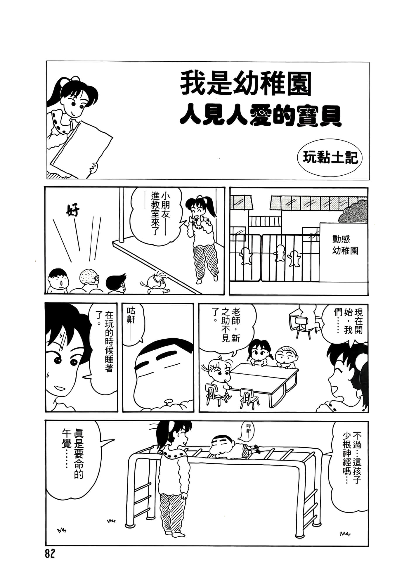 Page 82