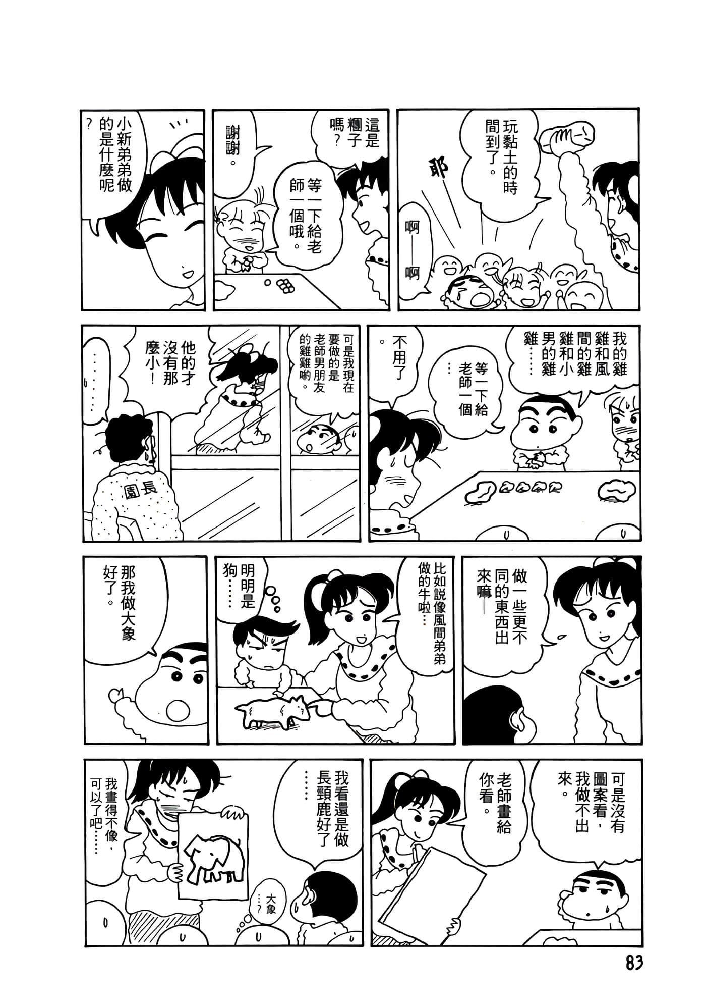 Page 83