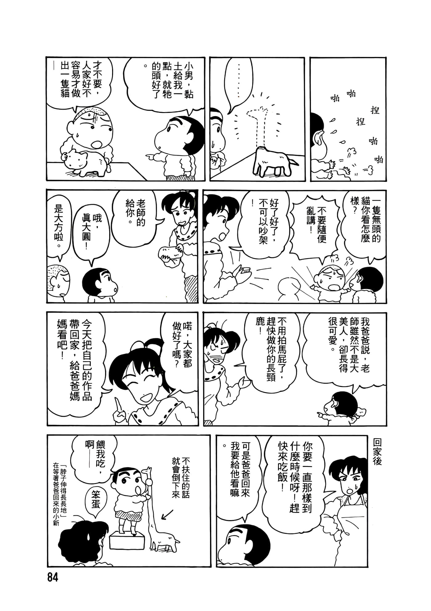 Page 84